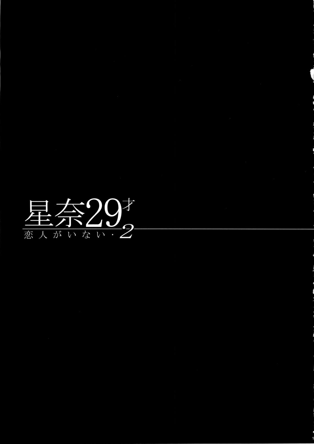 (C86) [MAIDOLL (飛燕)] 星奈29才 恋人がいない2 (僕は友達が少ない) [英訳]