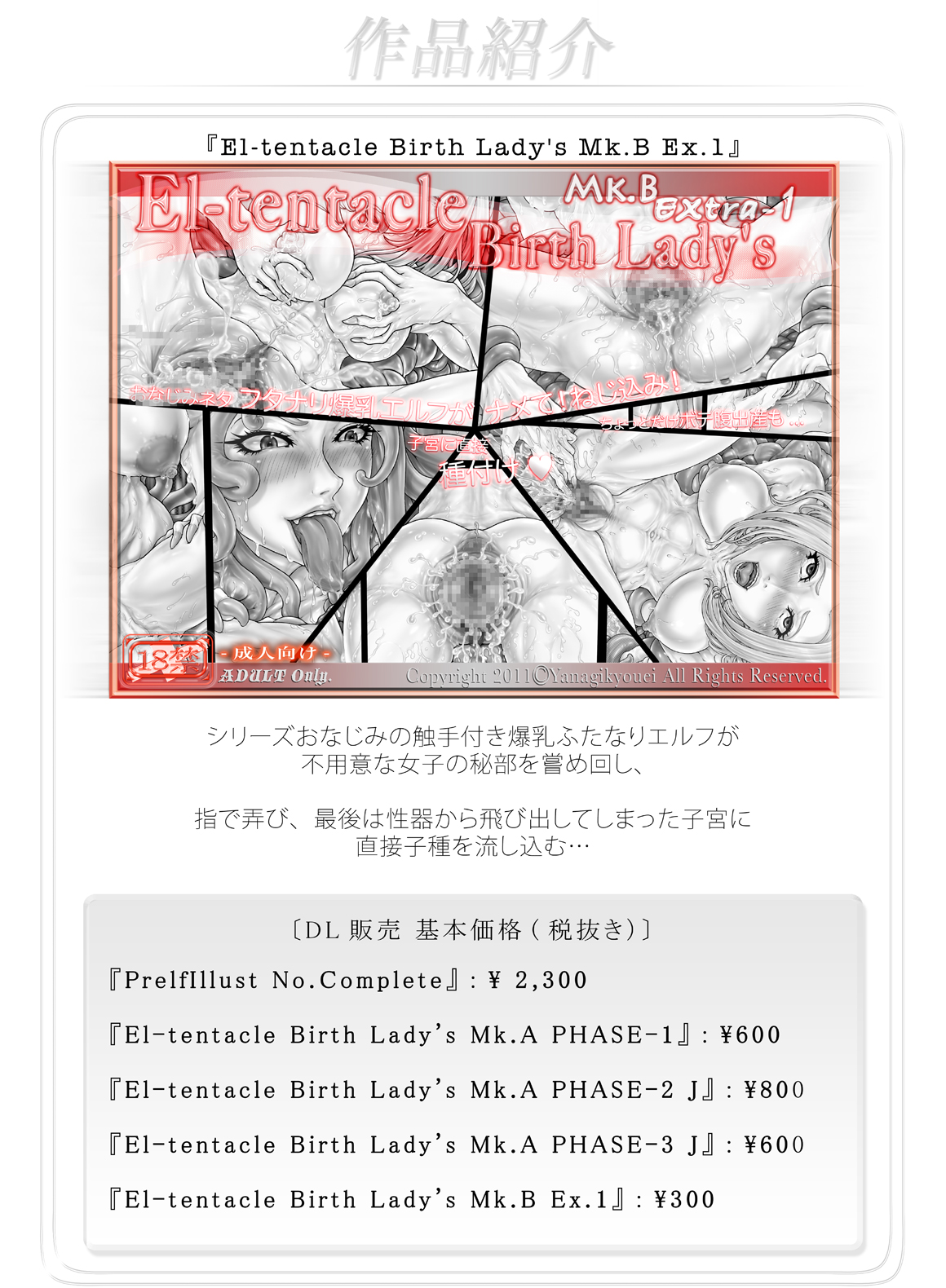 [光華猟兵 (梁魏僑叡)] El-tentacle Birth Lady’s Mk.B PHASE-2