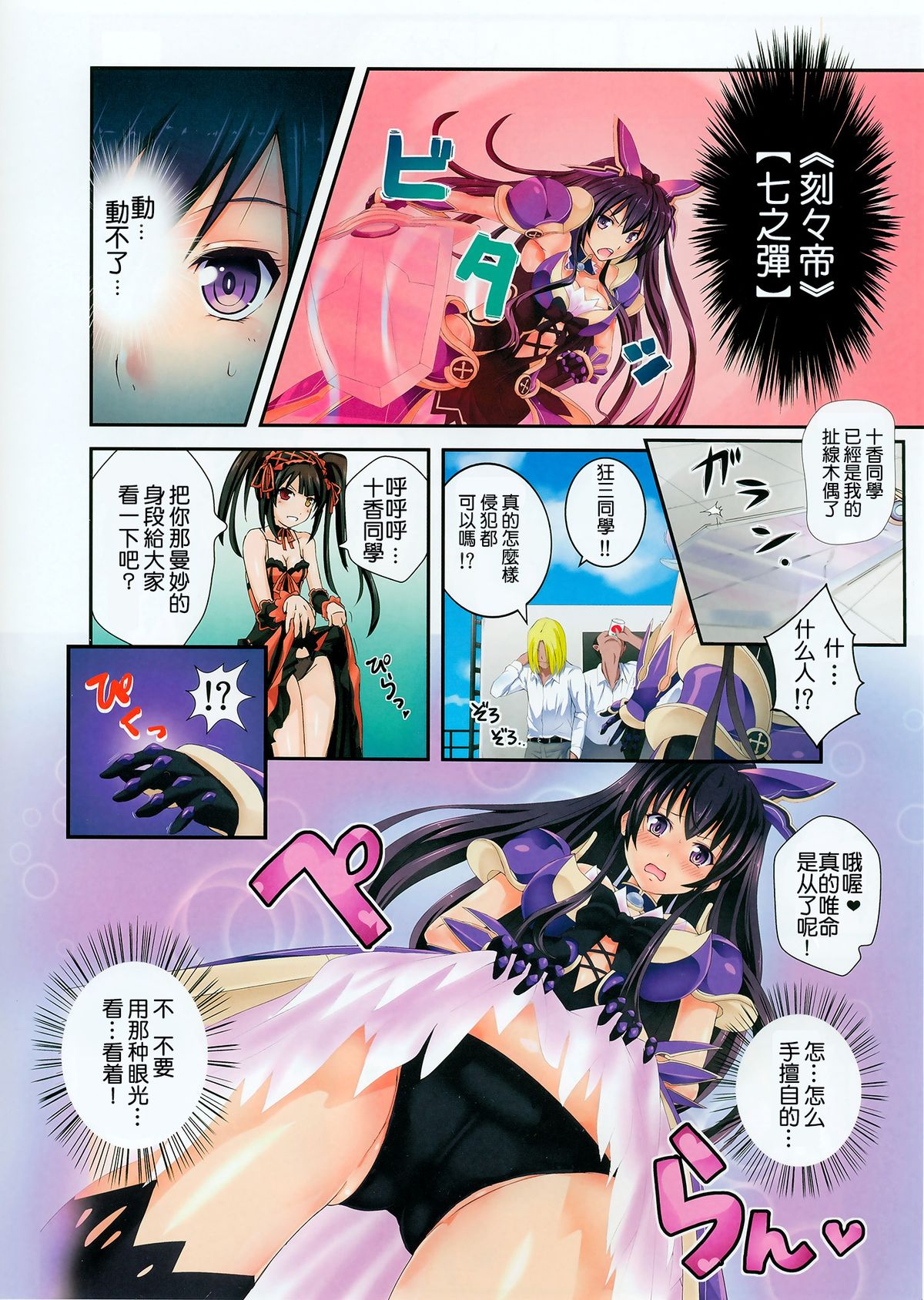 (サンクリ60) [龍虎乃巣 (がなり龍)] 十香ヲレ○プ (デート・ア・ライブ) [中国翻訳]