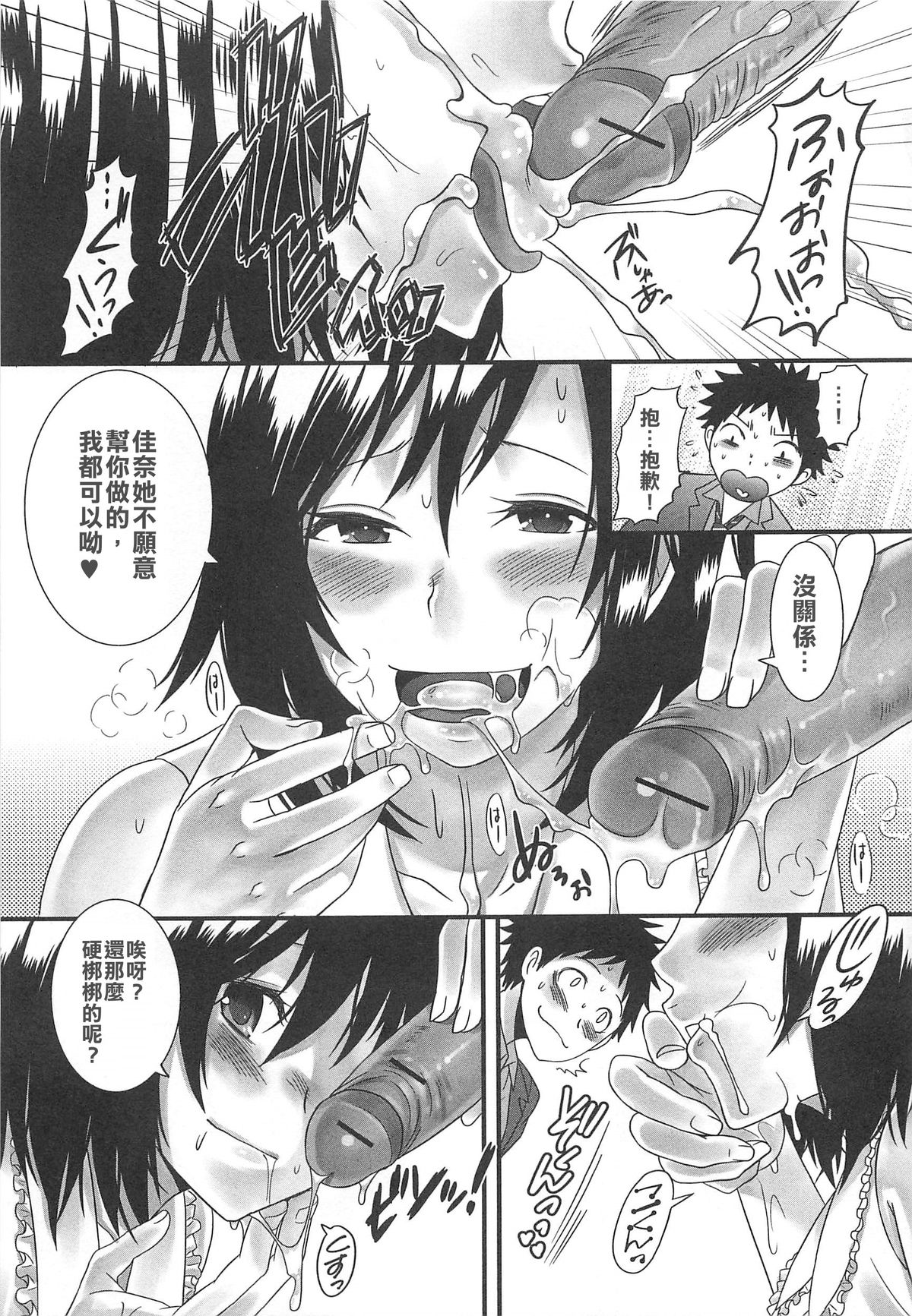 [パルコ長嶋] 男の子なのにごめんなさい (オトコの娘ウケ Vol. 1) [中国翻訳]