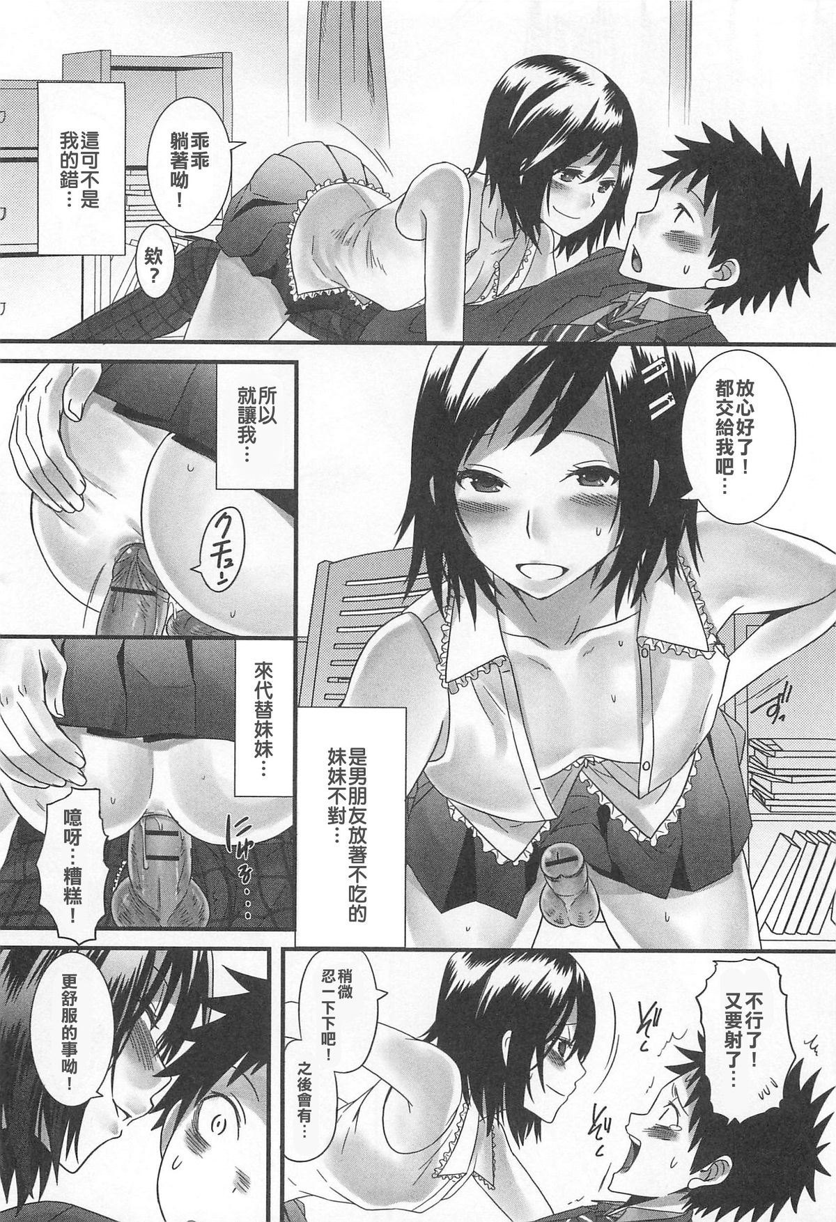 [パルコ長嶋] 男の子なのにごめんなさい (オトコの娘ウケ Vol. 1) [中国翻訳]