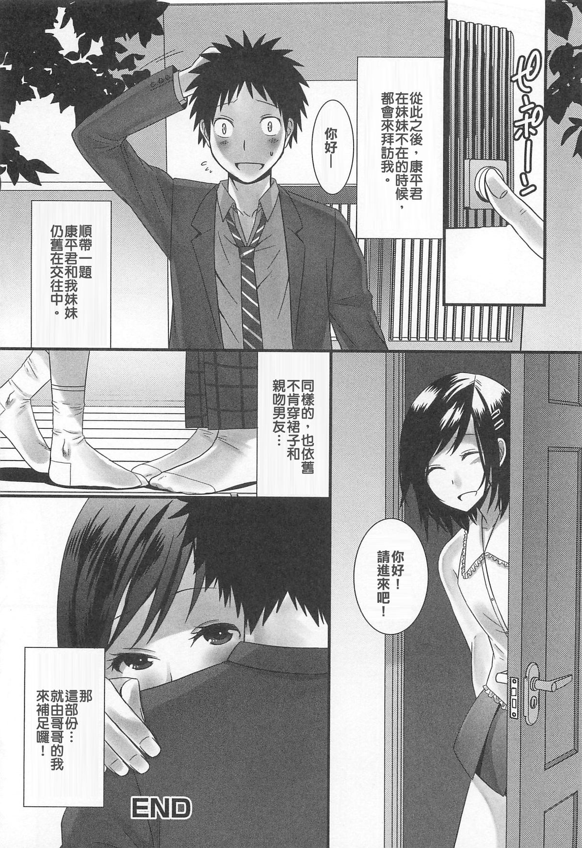 [パルコ長嶋] 男の子なのにごめんなさい (オトコの娘ウケ Vol. 1) [中国翻訳]