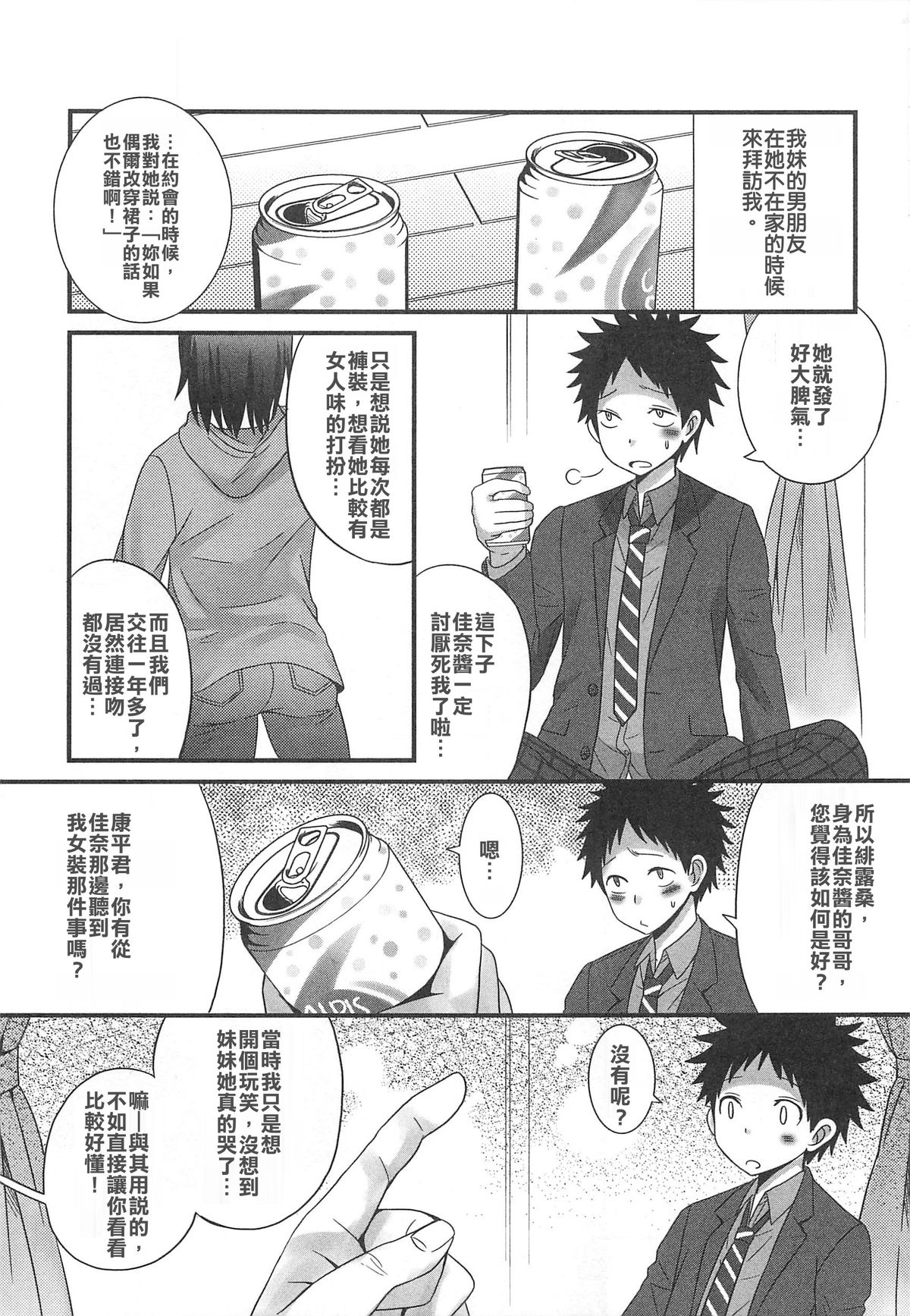 [パルコ長嶋] 男の子なのにごめんなさい (オトコの娘ウケ Vol. 1) [中国翻訳]