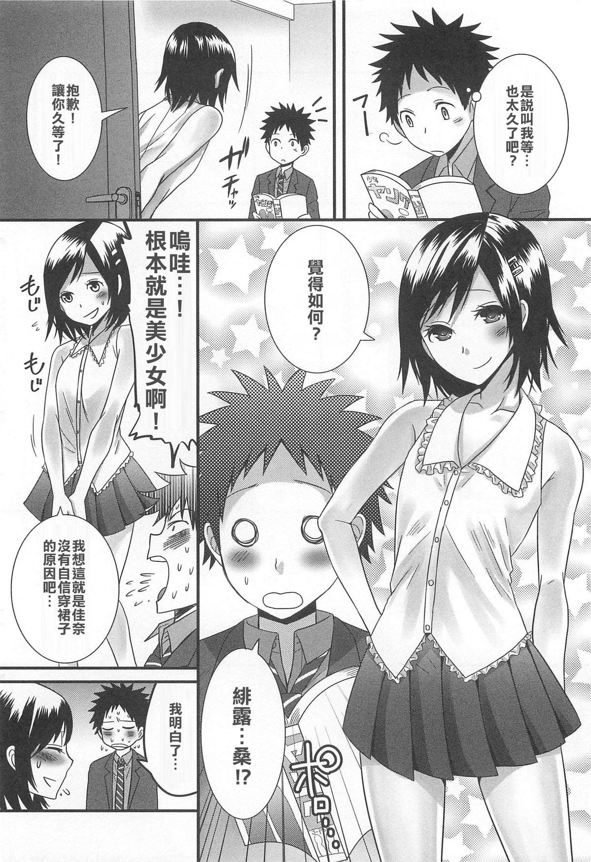 [パルコ長嶋] 男の子なのにごめんなさい (オトコの娘ウケ Vol. 1) [中国翻訳]