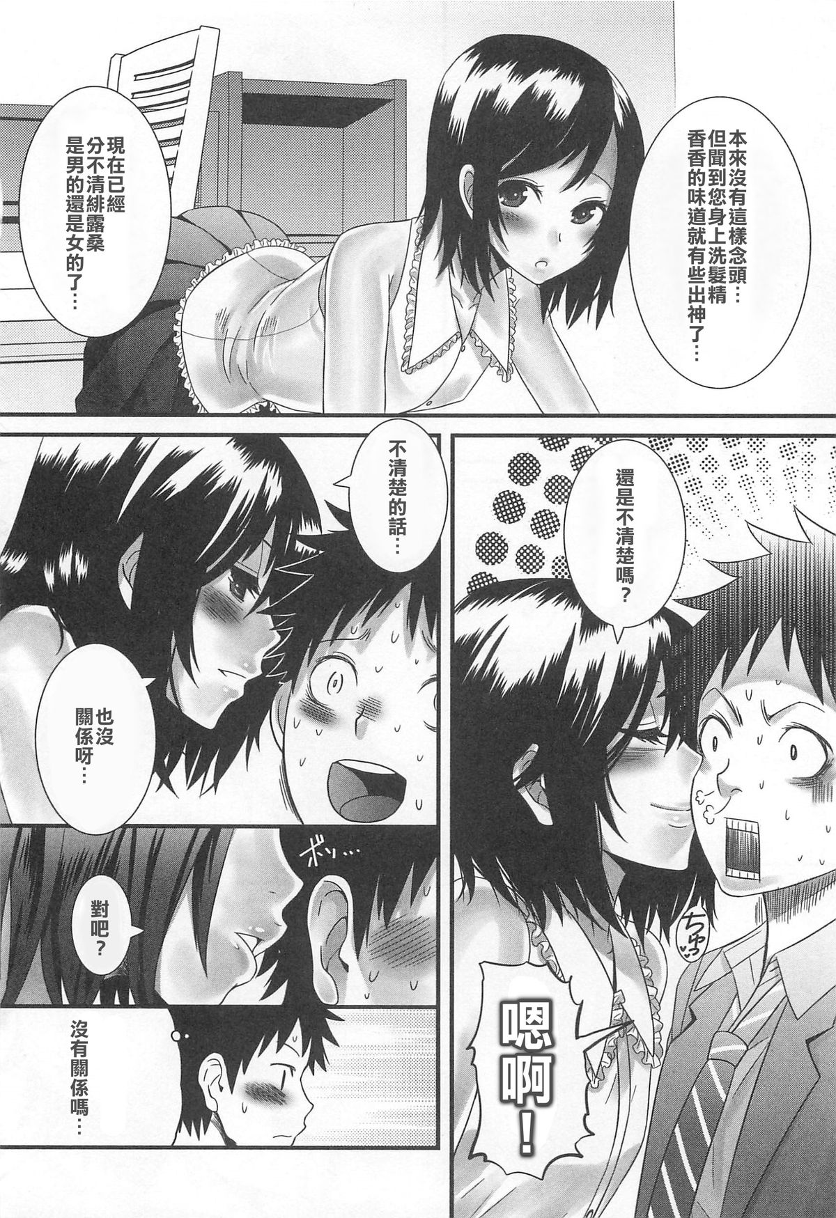 [パルコ長嶋] 男の子なのにごめんなさい (オトコの娘ウケ Vol. 1) [中国翻訳]