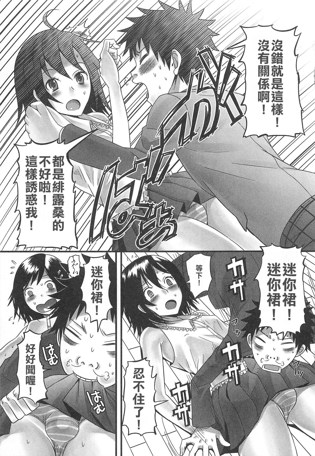 [パルコ長嶋] 男の子なのにごめんなさい (オトコの娘ウケ Vol. 1) [中国翻訳]