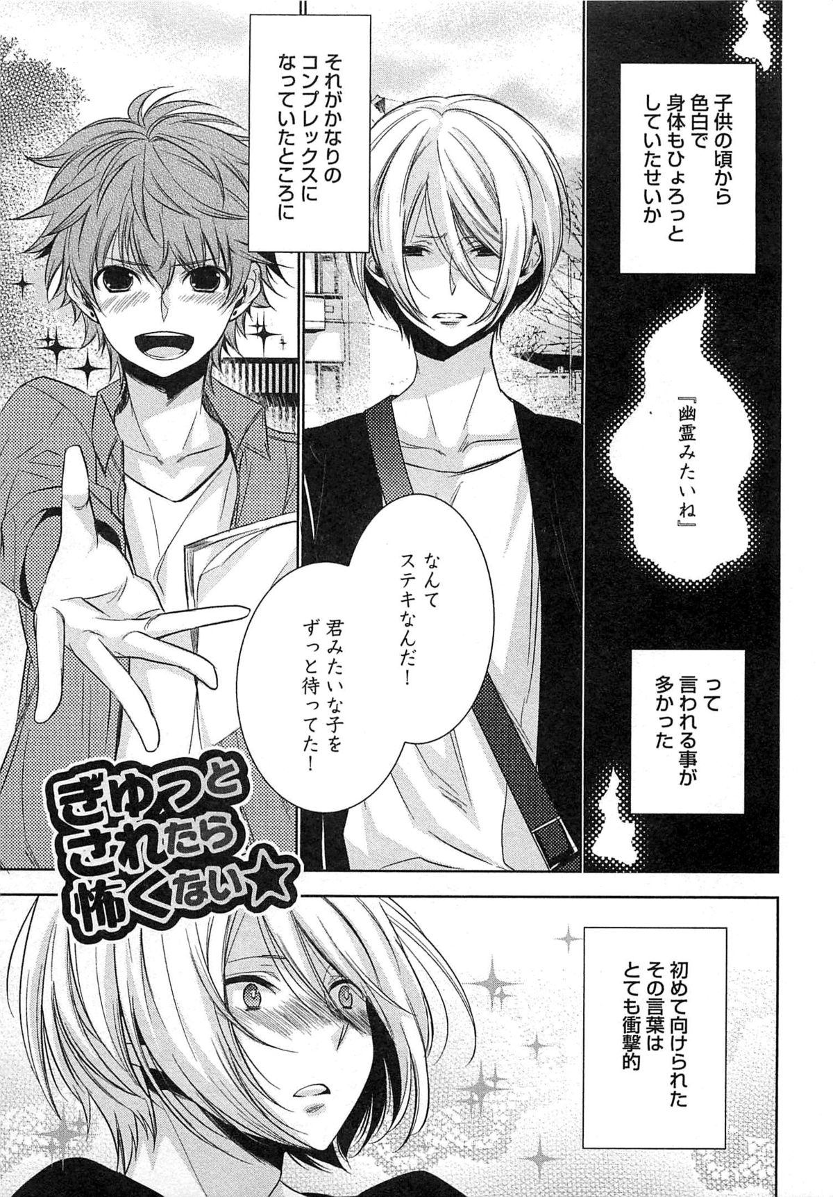[ヤマびっこ] 2人の性感テレパシー