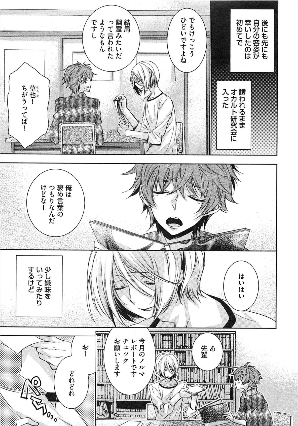 [ヤマびっこ] 2人の性感テレパシー