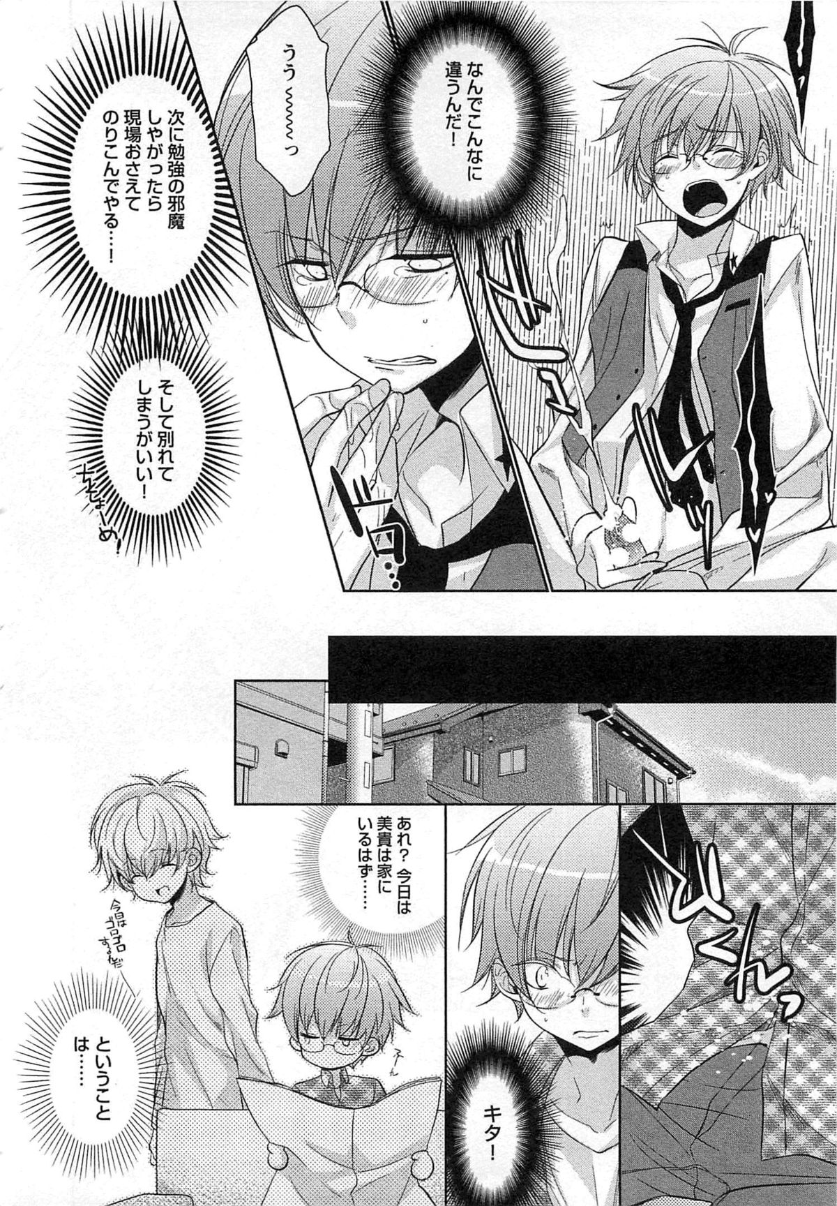 [ヤマびっこ] 2人の性感テレパシー