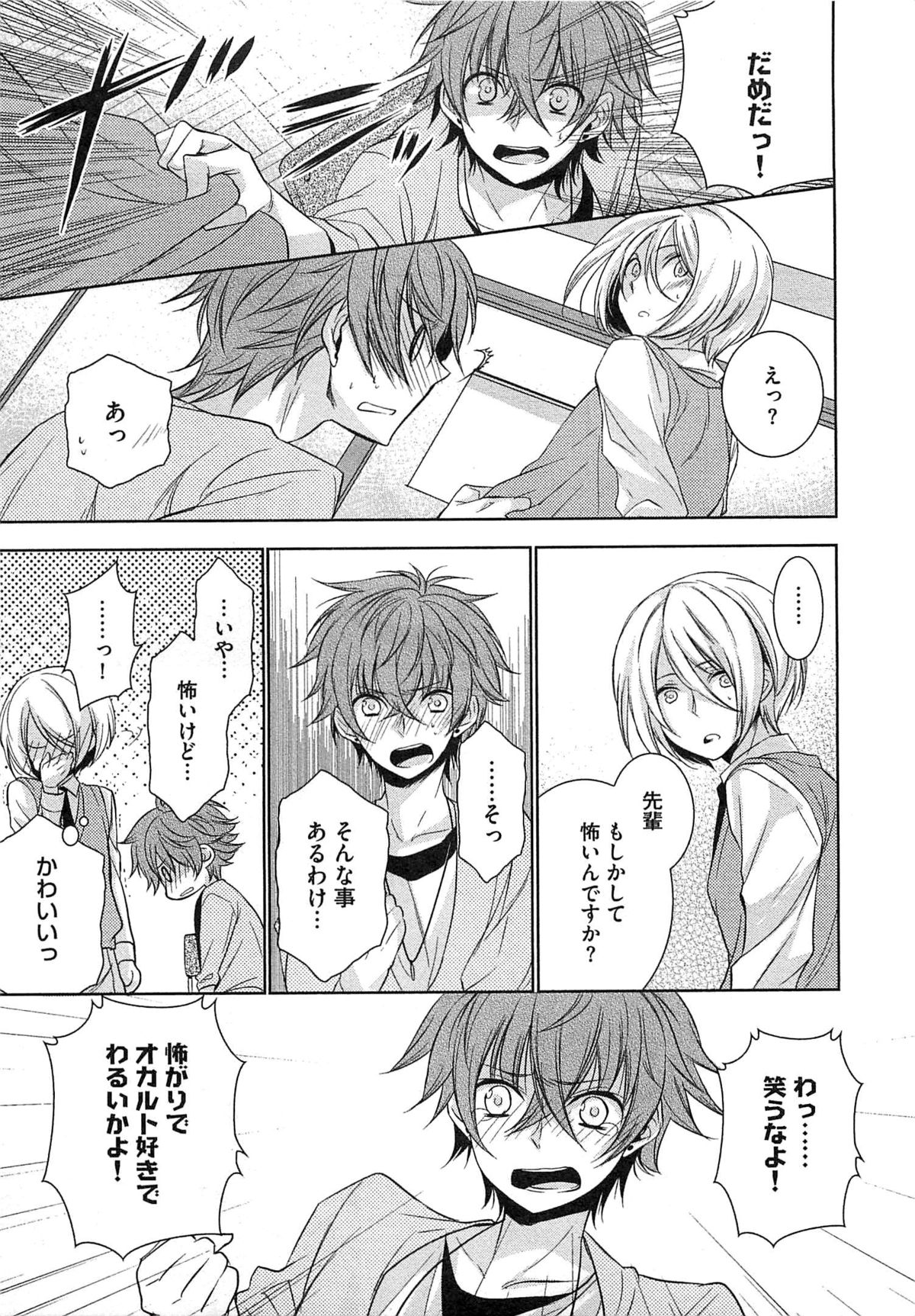 [ヤマびっこ] 2人の性感テレパシー
