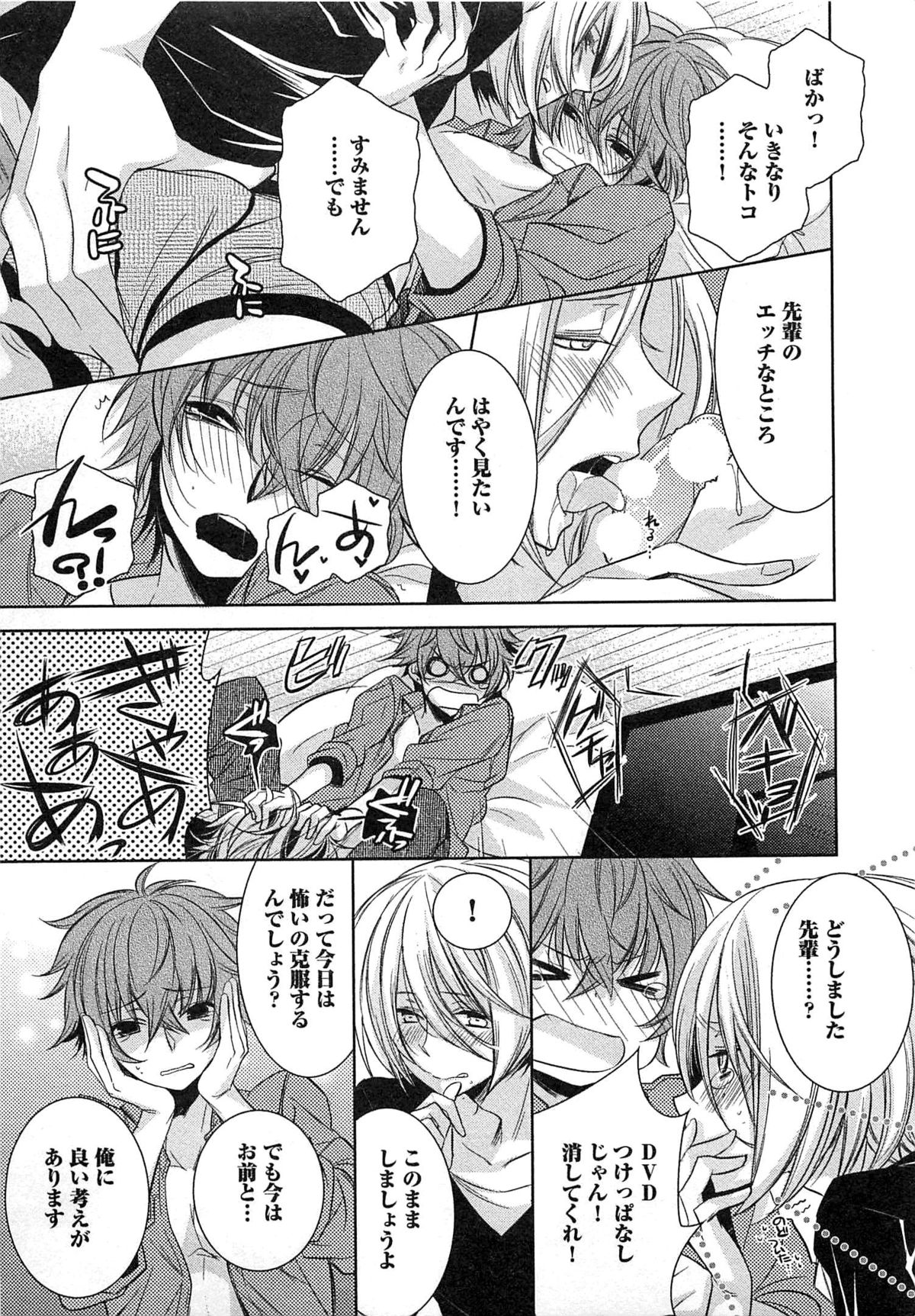 [ヤマびっこ] 2人の性感テレパシー