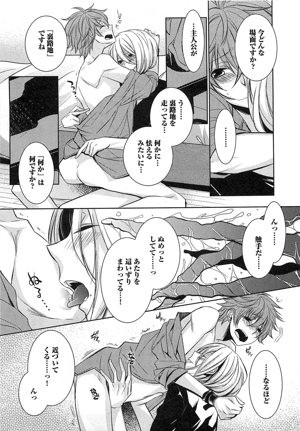 [ヤマびっこ] 2人の性感テレパシー