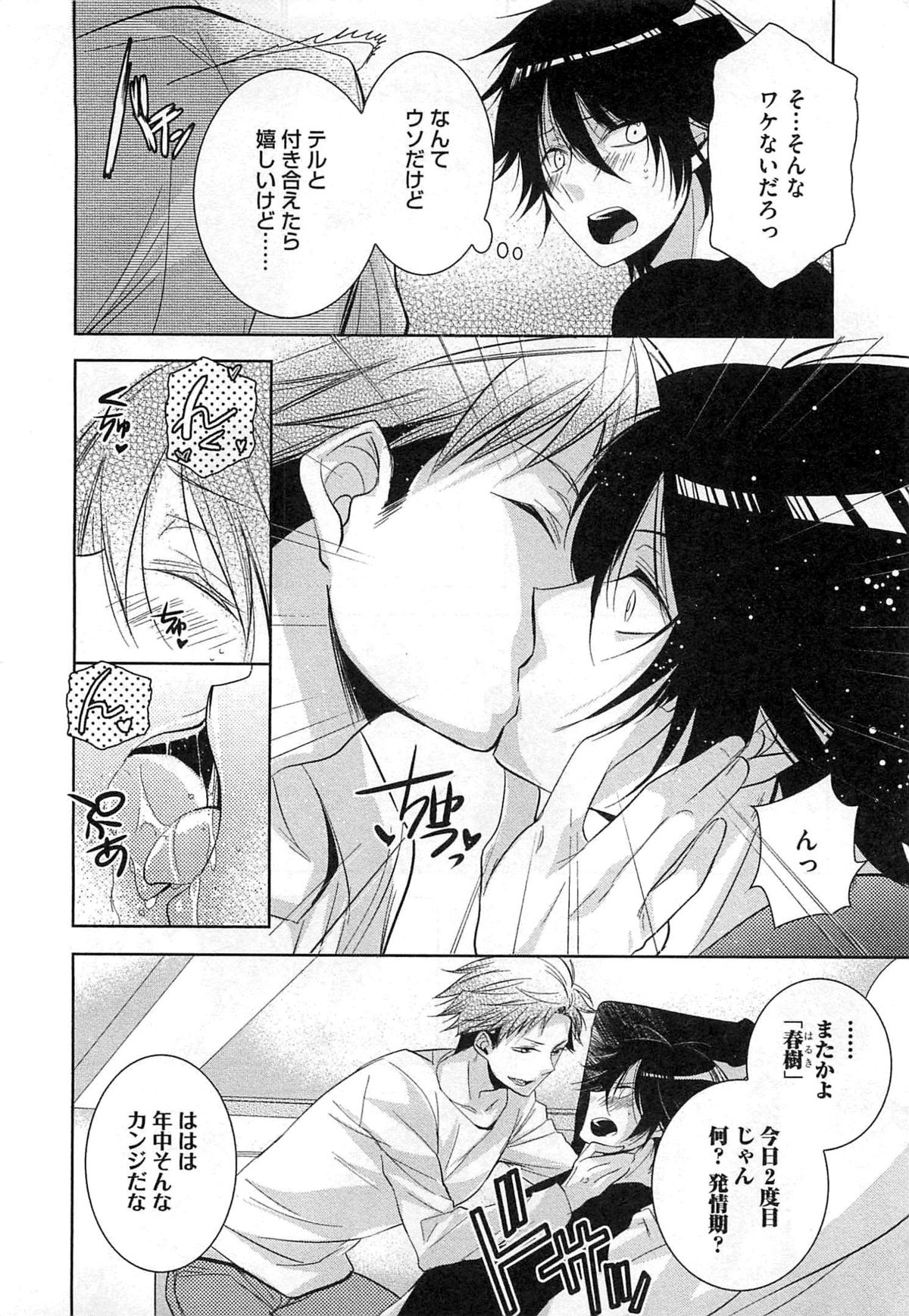 [ヤマびっこ] 2人の性感テレパシー