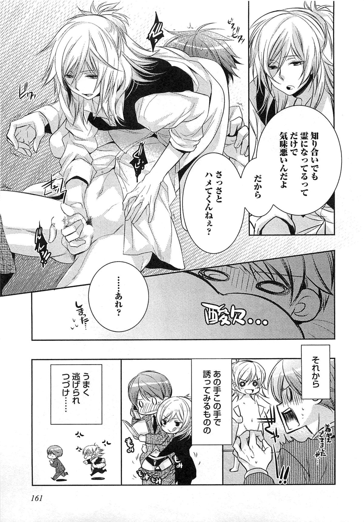 [ヤマびっこ] 2人の性感テレパシー