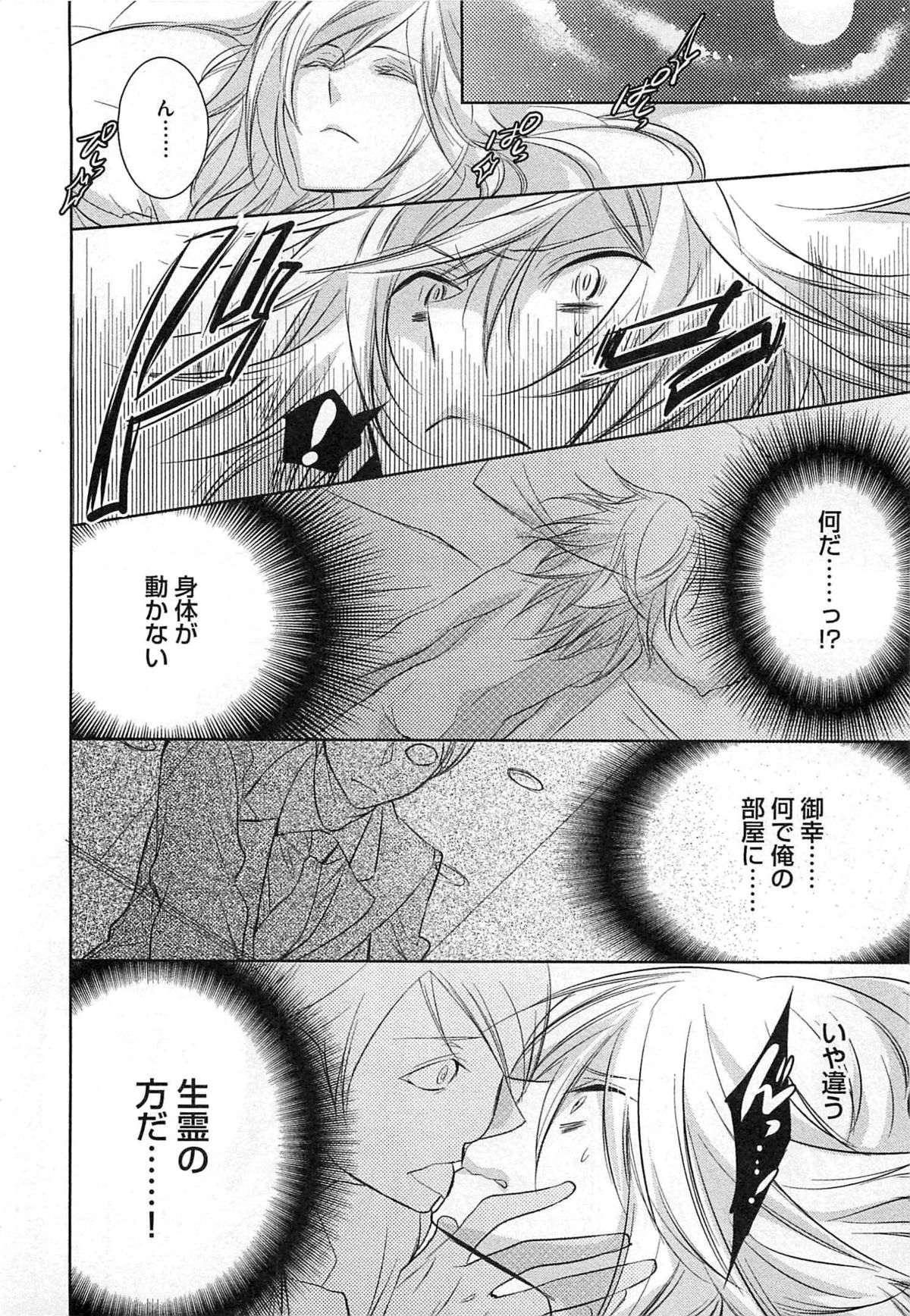 [ヤマびっこ] 2人の性感テレパシー