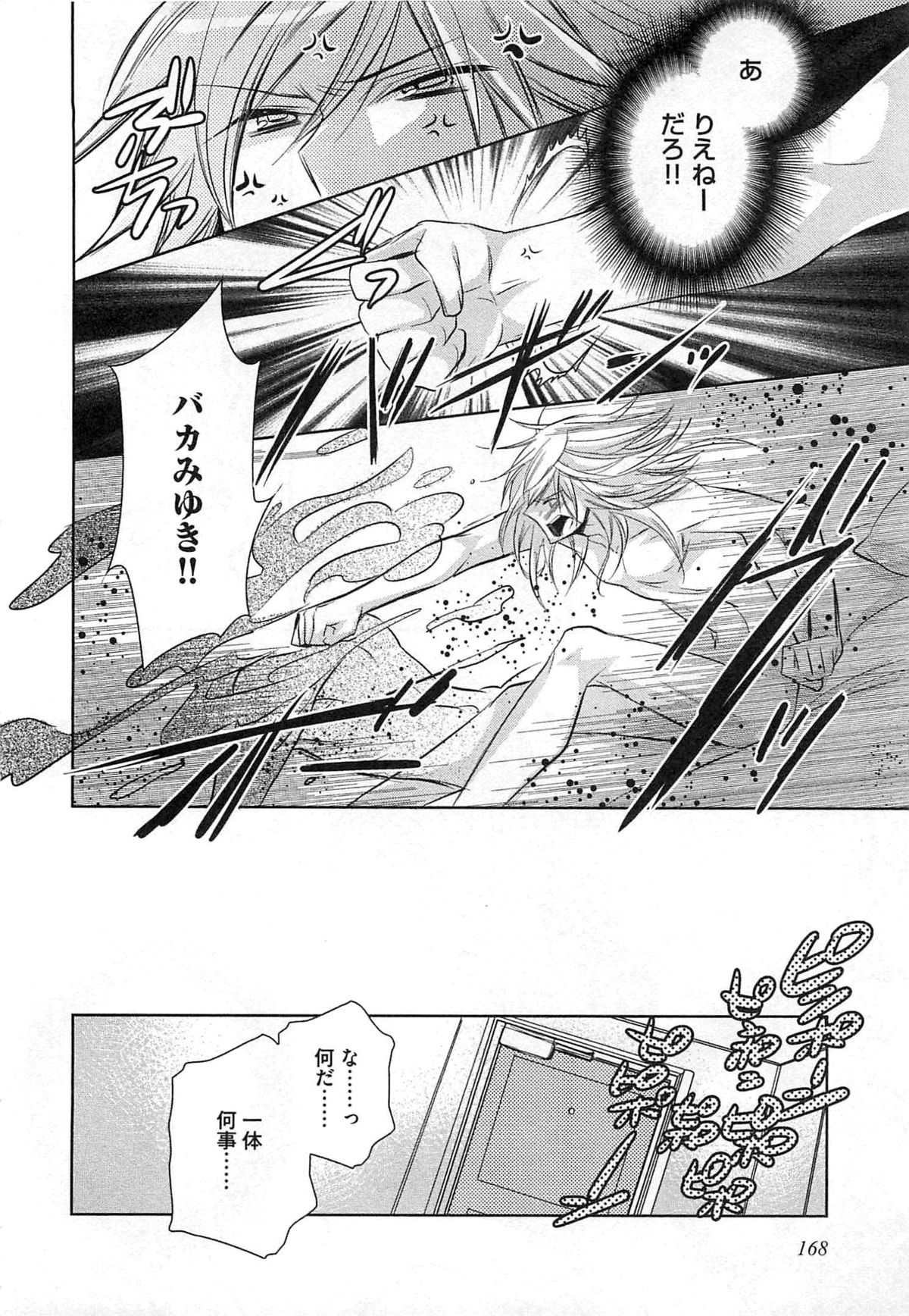 [ヤマびっこ] 2人の性感テレパシー