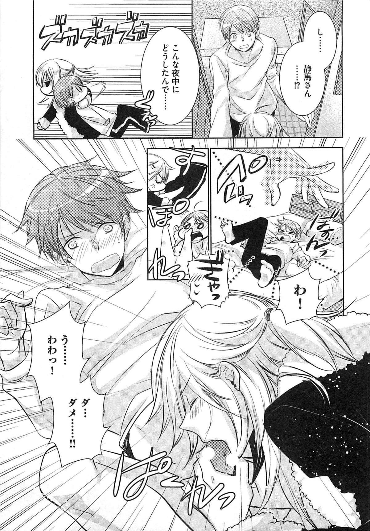 [ヤマびっこ] 2人の性感テレパシー