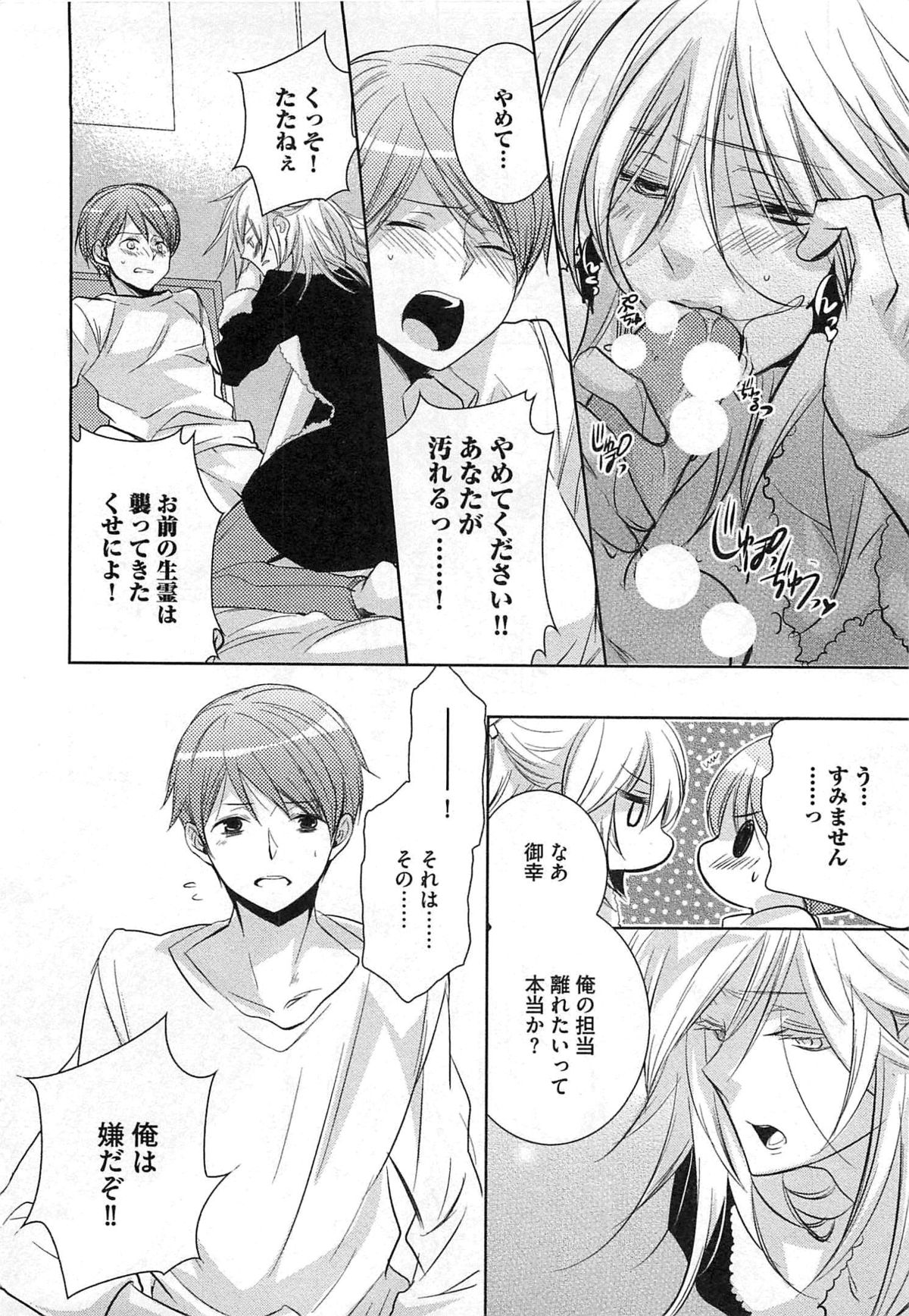 [ヤマびっこ] 2人の性感テレパシー