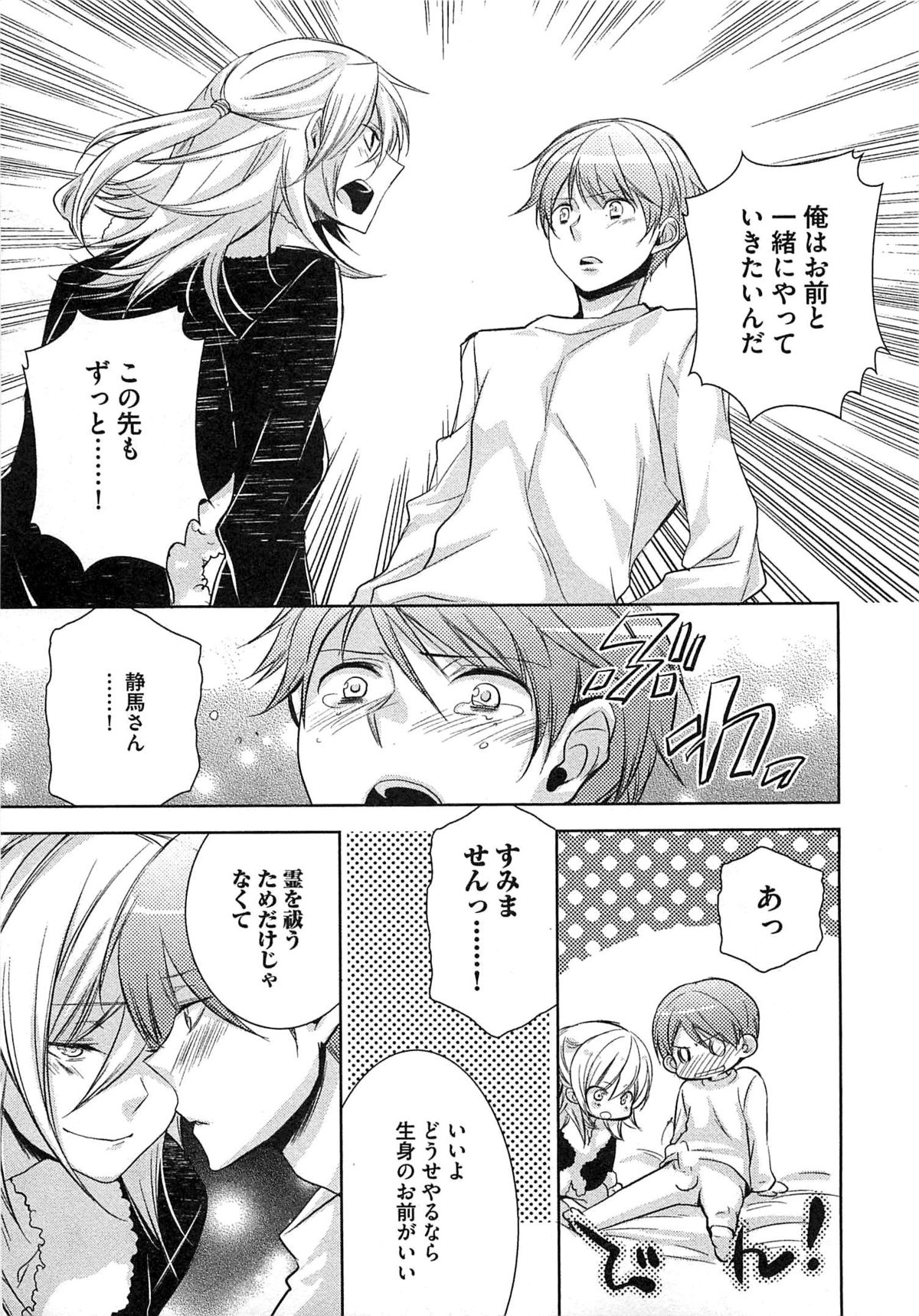 [ヤマびっこ] 2人の性感テレパシー