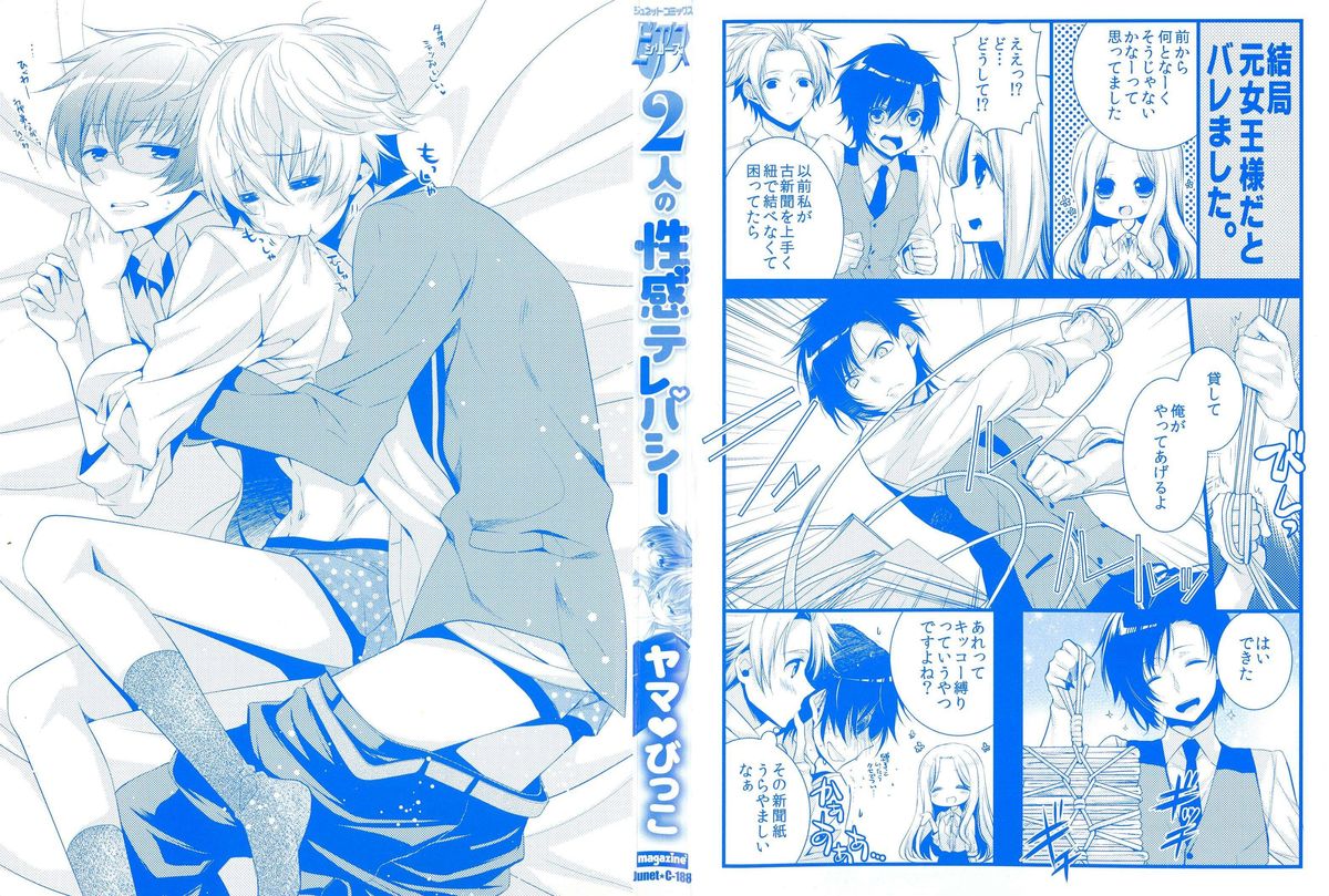 [ヤマびっこ] 2人の性感テレパシー