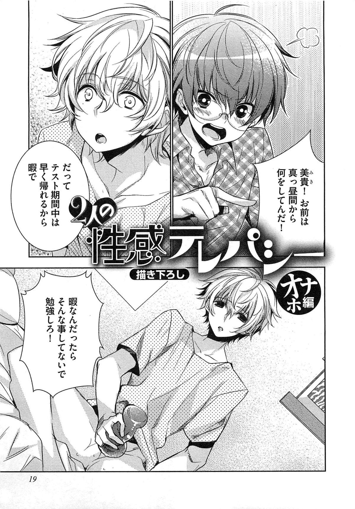 [ヤマびっこ] 2人の性感テレパシー