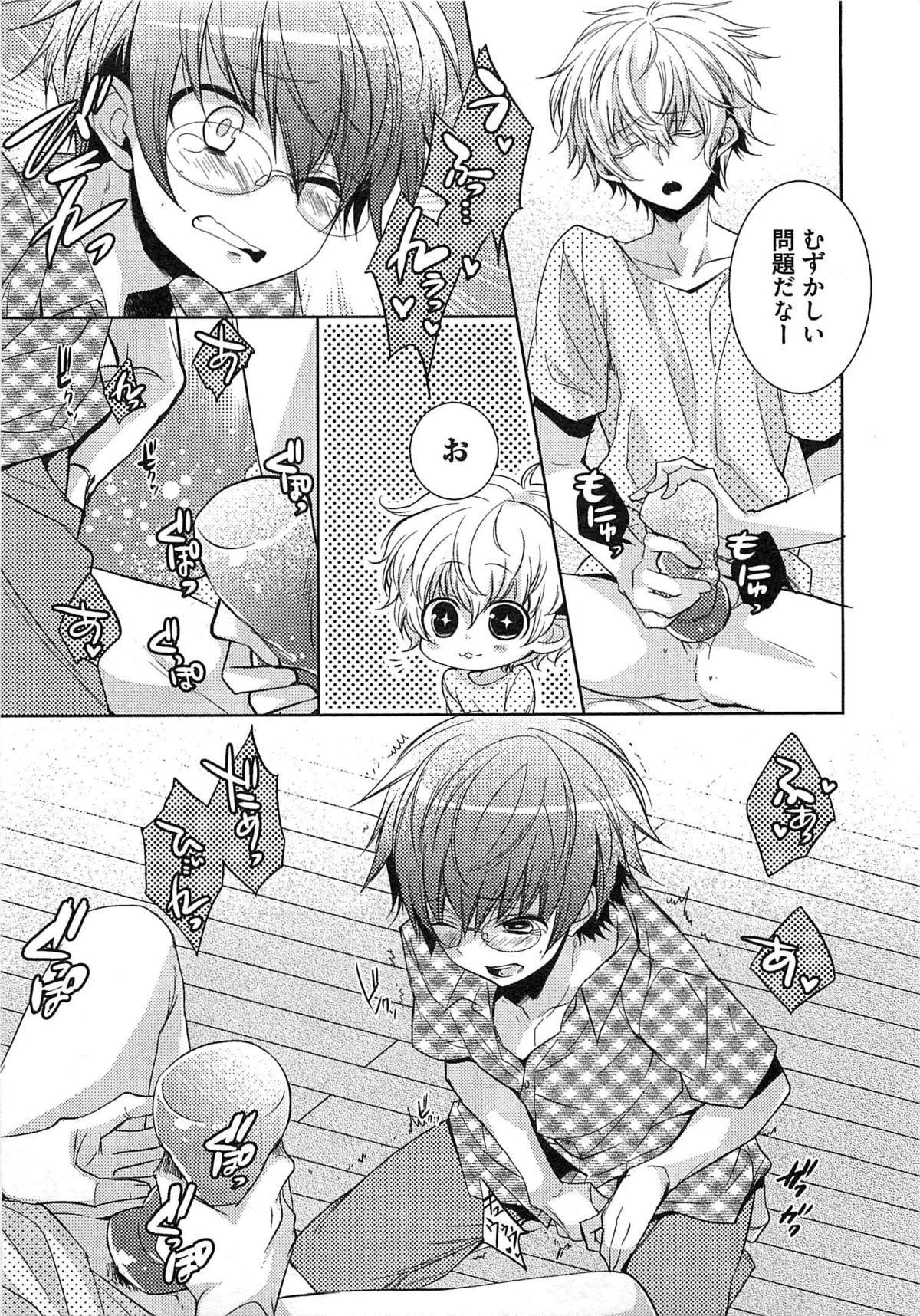 [ヤマびっこ] 2人の性感テレパシー