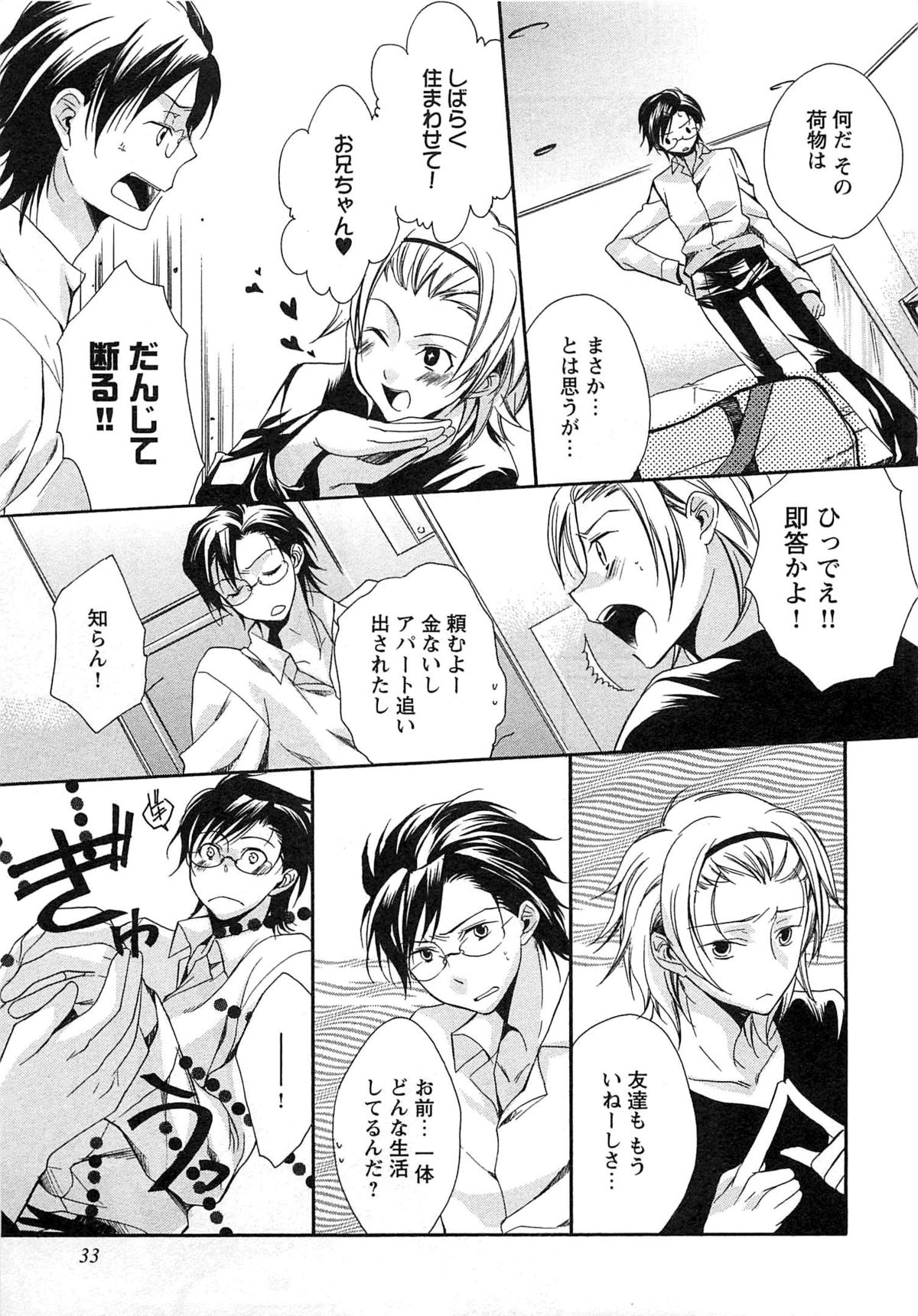 [ヤマびっこ] 2人の性感テレパシー