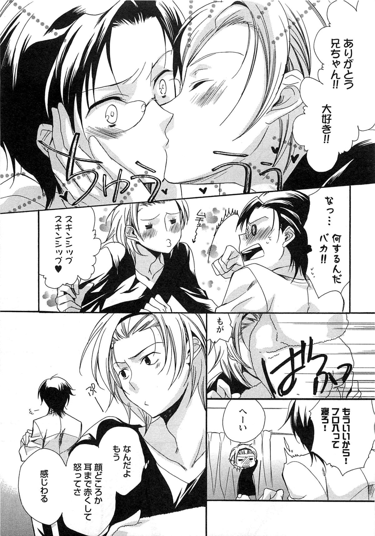 [ヤマびっこ] 2人の性感テレパシー
