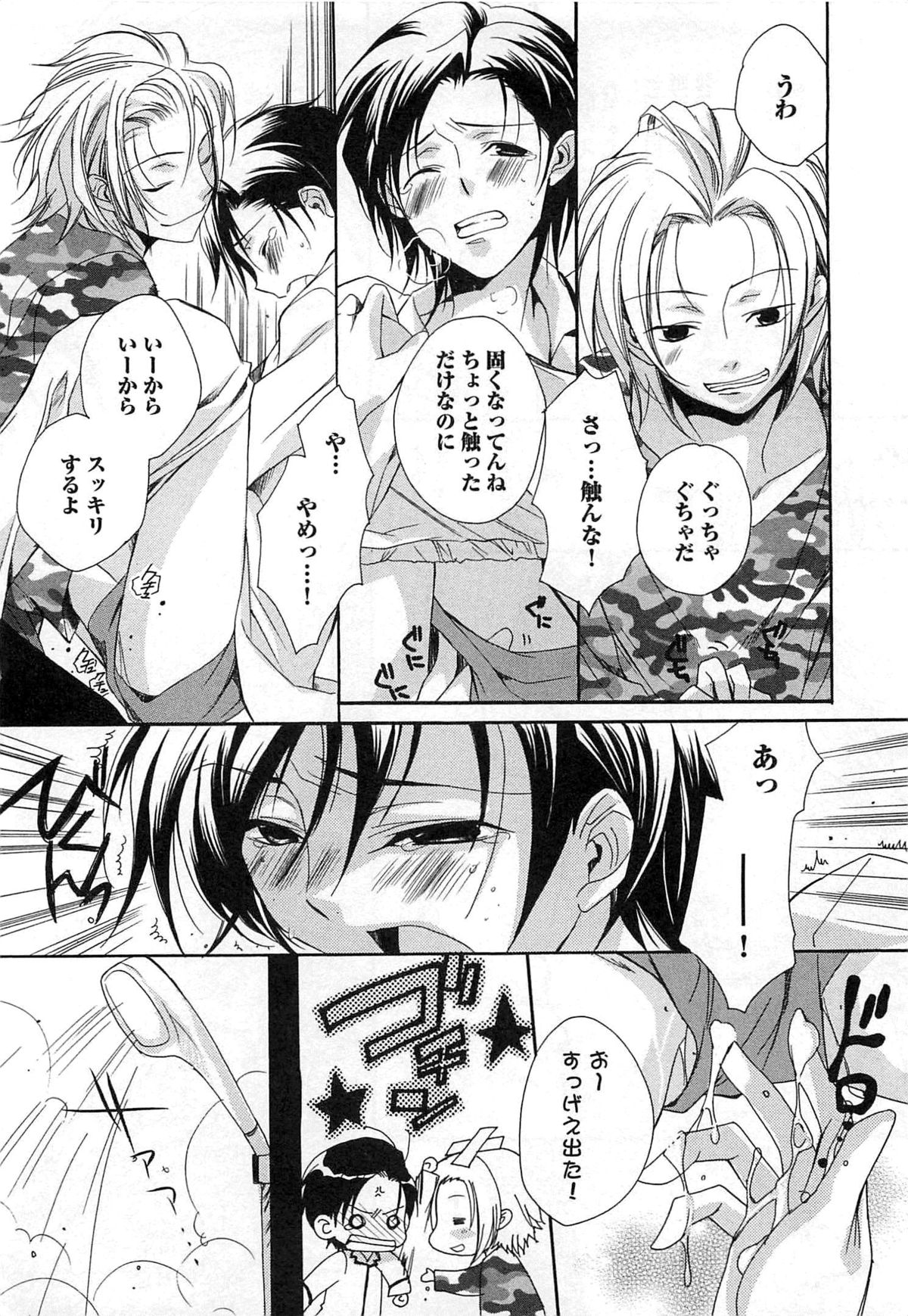 [ヤマびっこ] 2人の性感テレパシー
