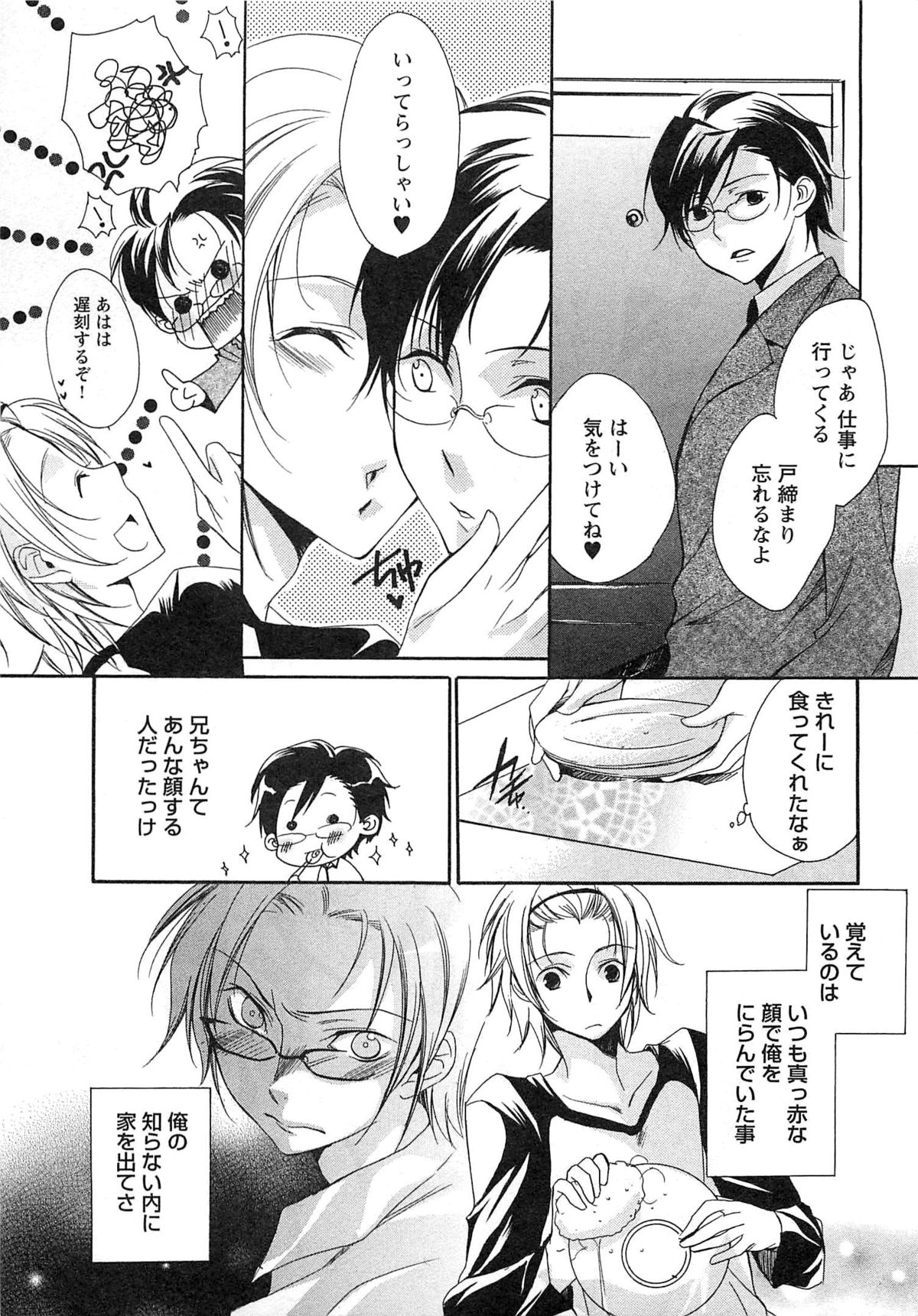 [ヤマびっこ] 2人の性感テレパシー