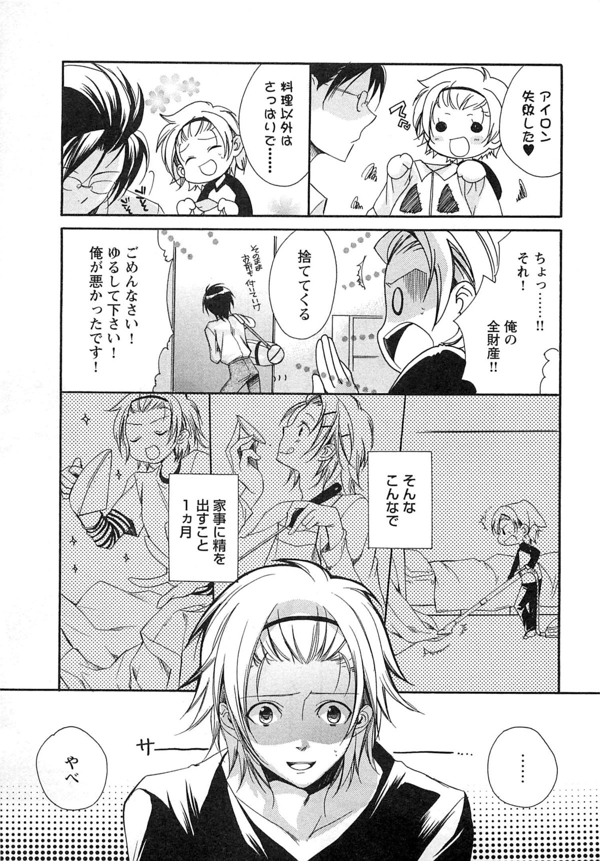 [ヤマびっこ] 2人の性感テレパシー
