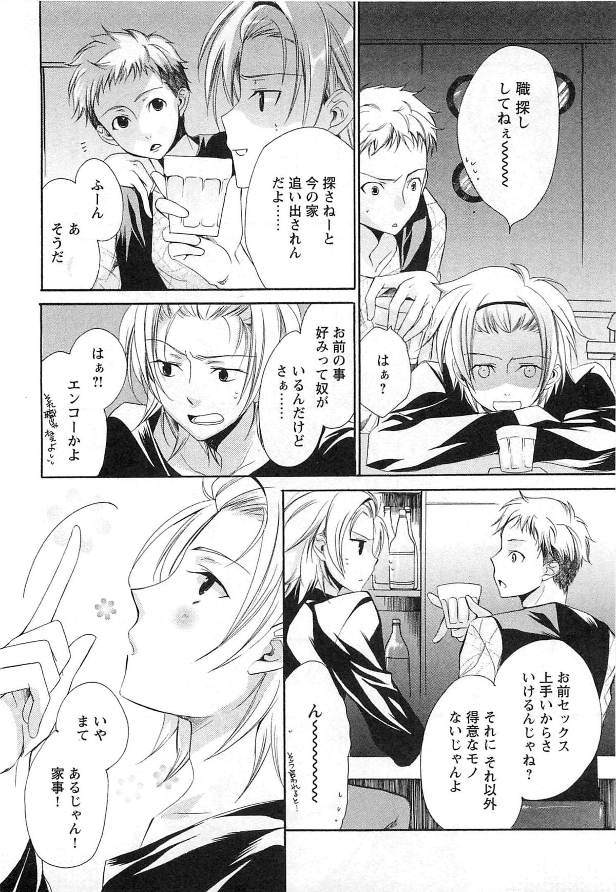 [ヤマびっこ] 2人の性感テレパシー
