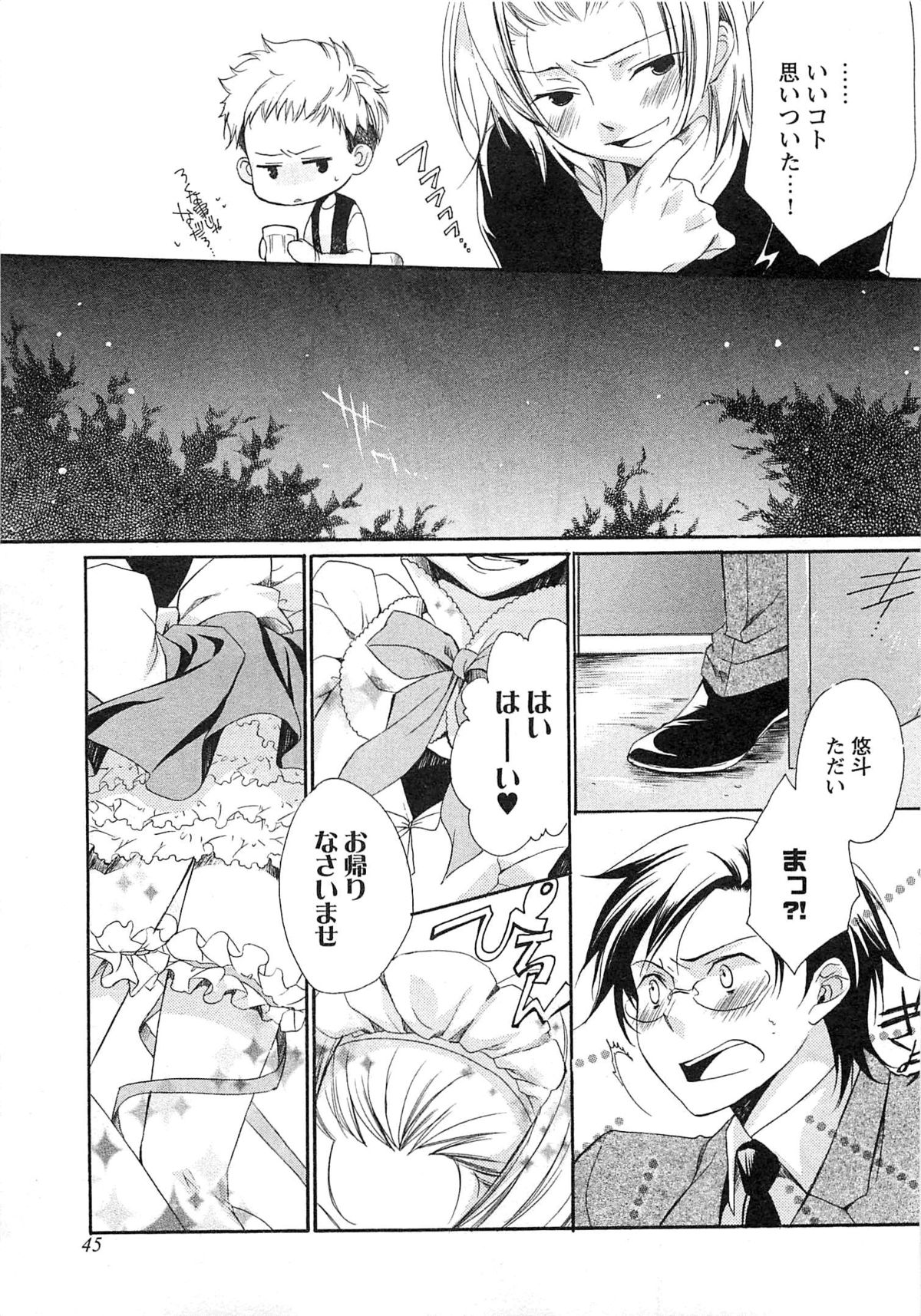 [ヤマびっこ] 2人の性感テレパシー