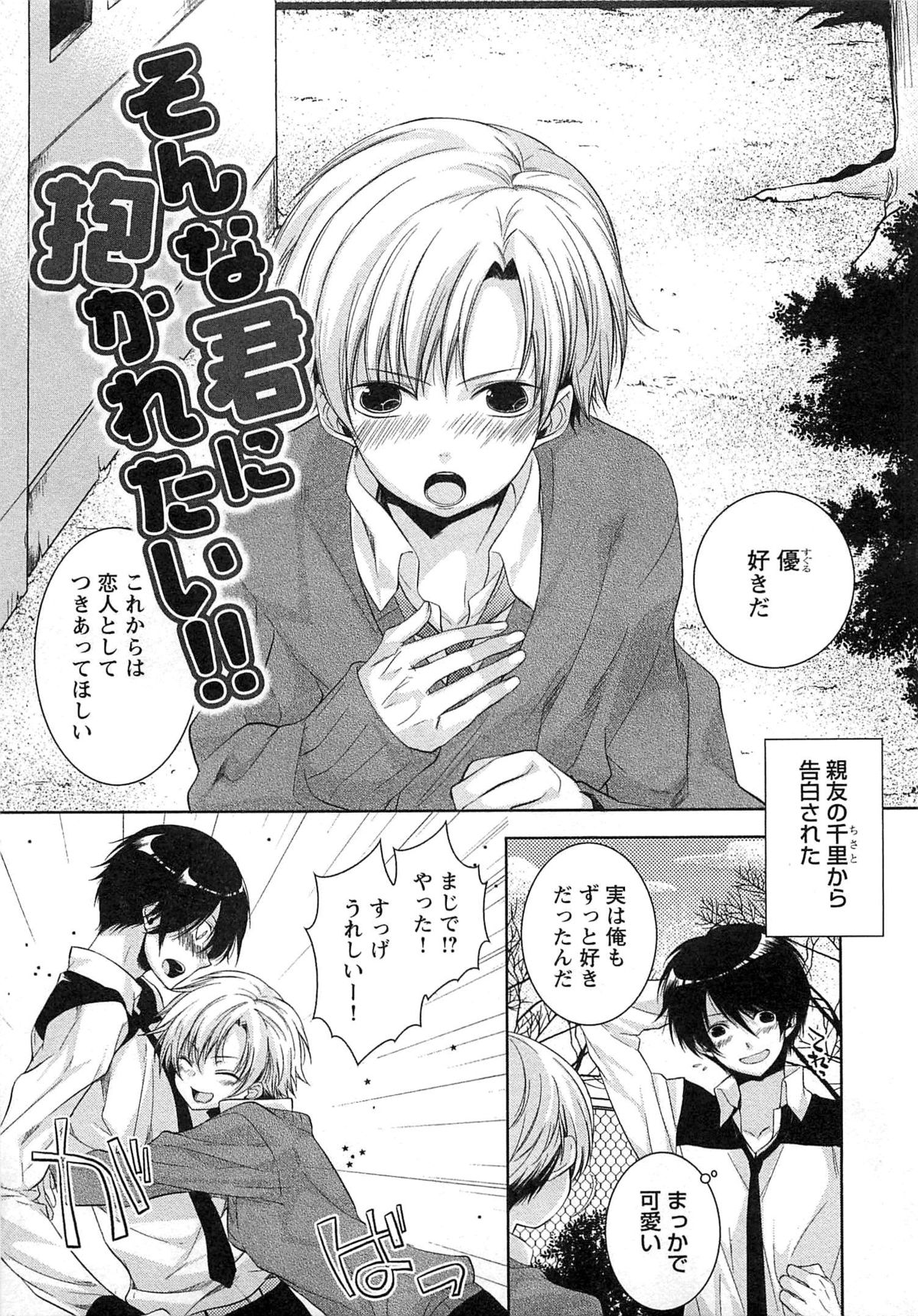 [ヤマびっこ] 2人の性感テレパシー