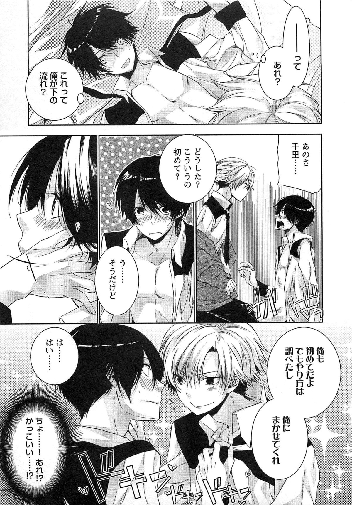 [ヤマびっこ] 2人の性感テレパシー