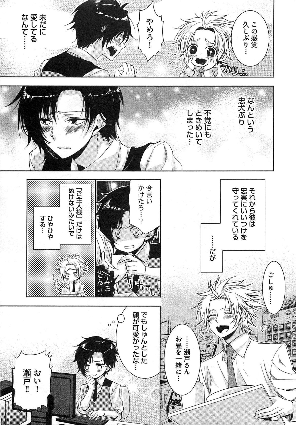 [ヤマびっこ] 2人の性感テレパシー