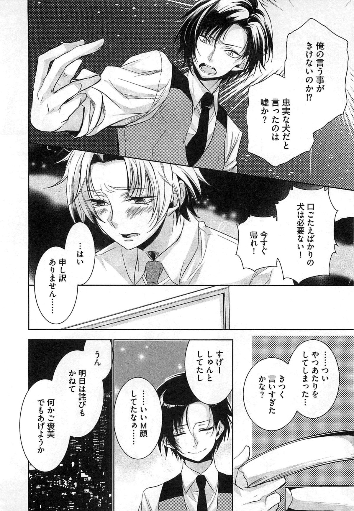 [ヤマびっこ] 2人の性感テレパシー