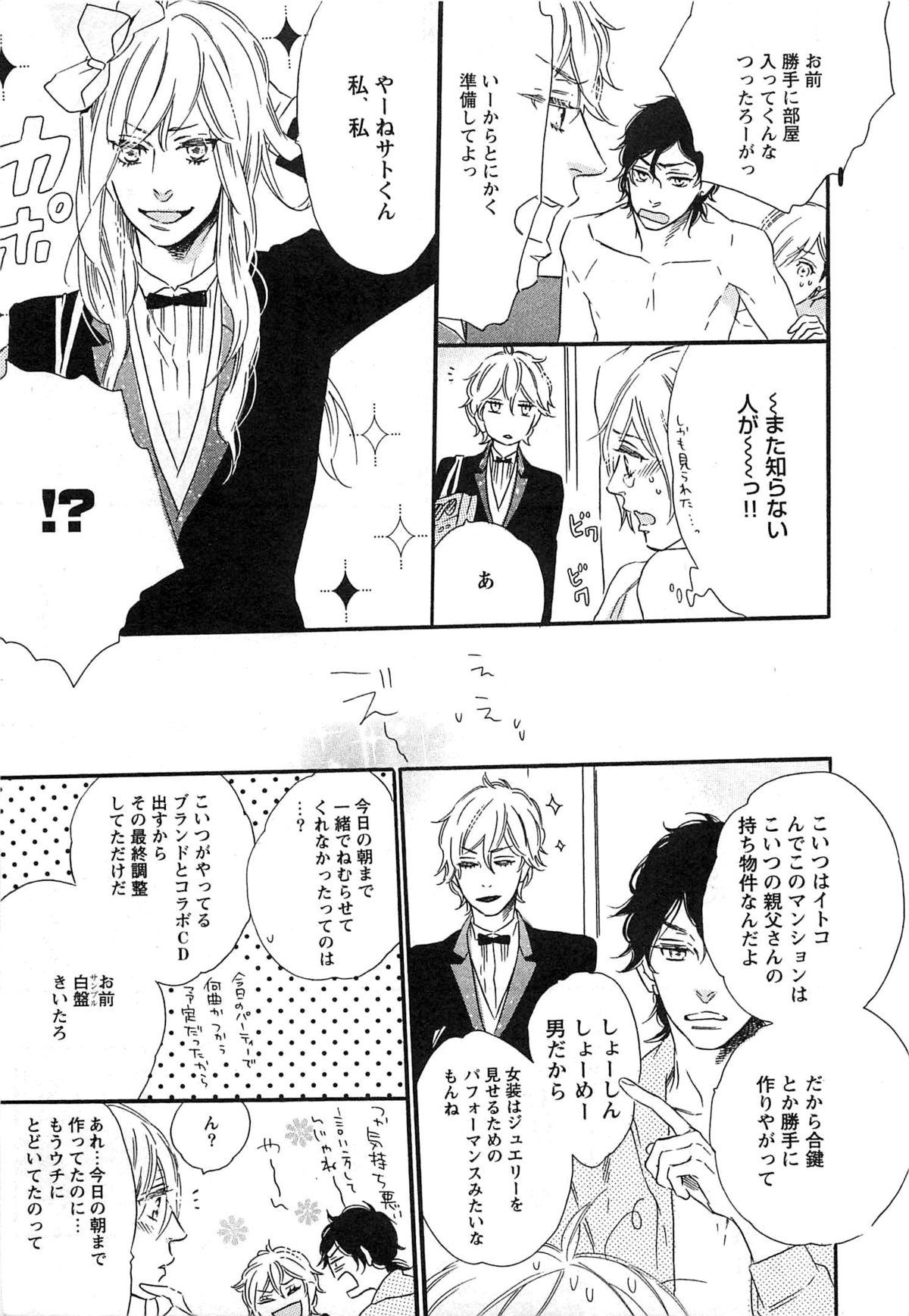 [大槻ミゥ] プレイゾーン-肉食彼氏と快感天使-