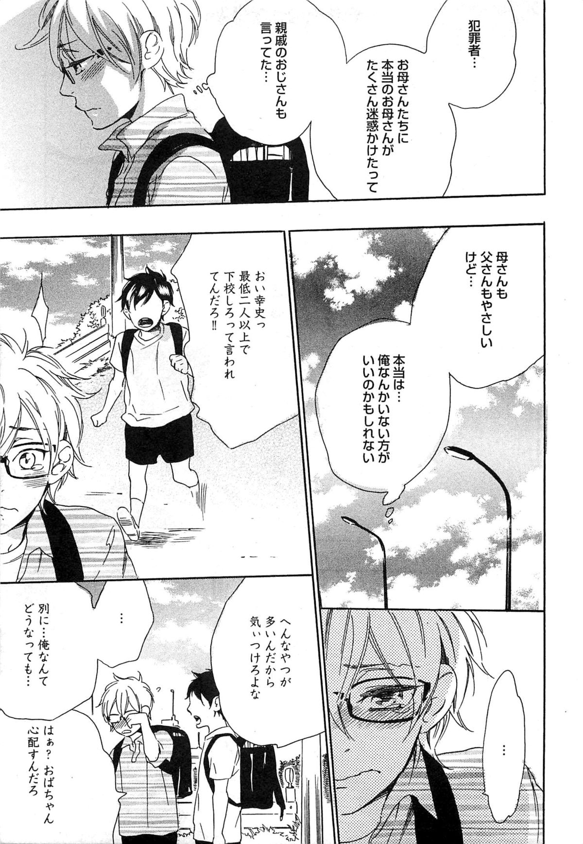 [大槻ミゥ] プレイゾーン-肉食彼氏と快感天使-