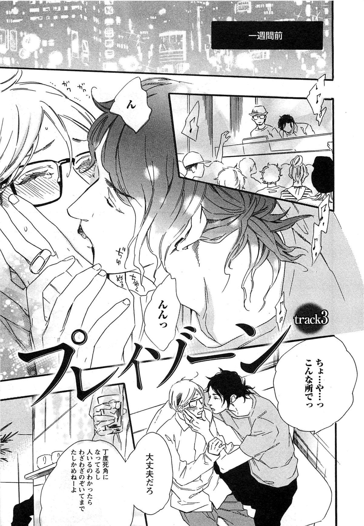 [大槻ミゥ] プレイゾーン-肉食彼氏と快感天使-