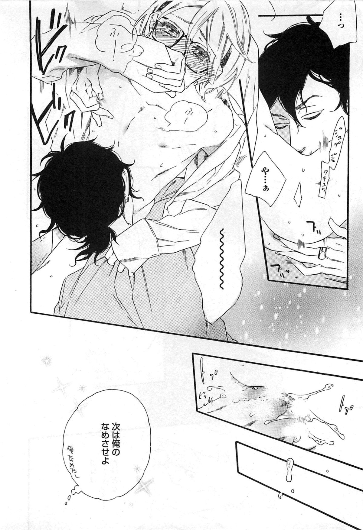 [大槻ミゥ] プレイゾーン-肉食彼氏と快感天使-