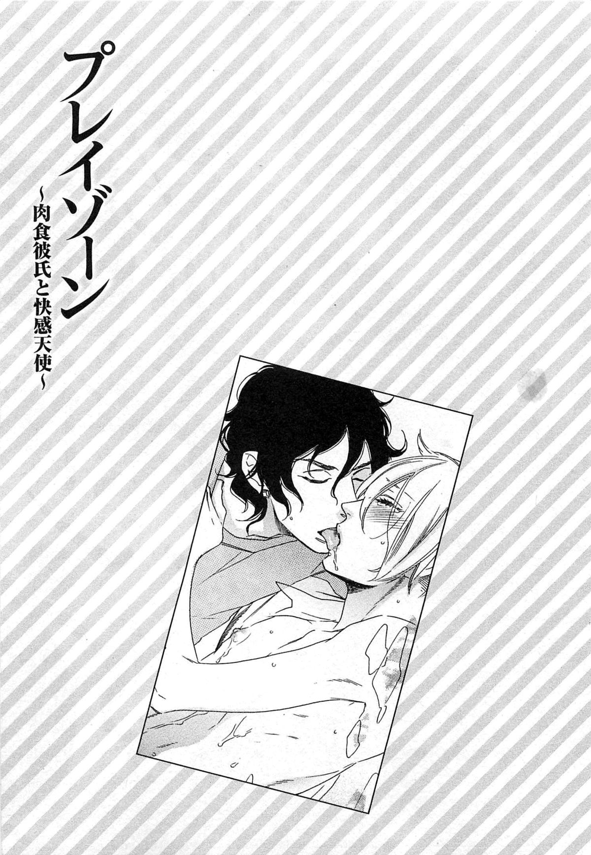 [大槻ミゥ] プレイゾーン-肉食彼氏と快感天使-