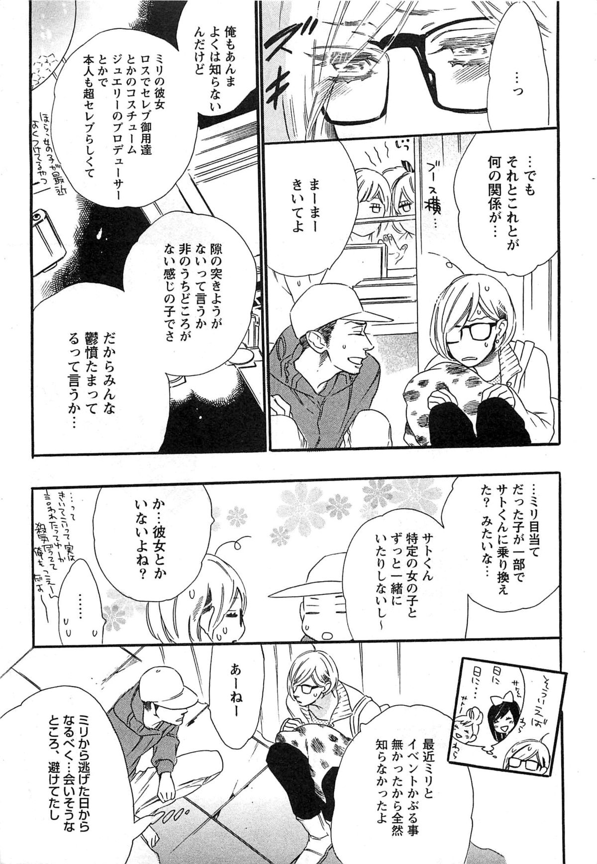 [大槻ミゥ] プレイゾーン-肉食彼氏と快感天使-