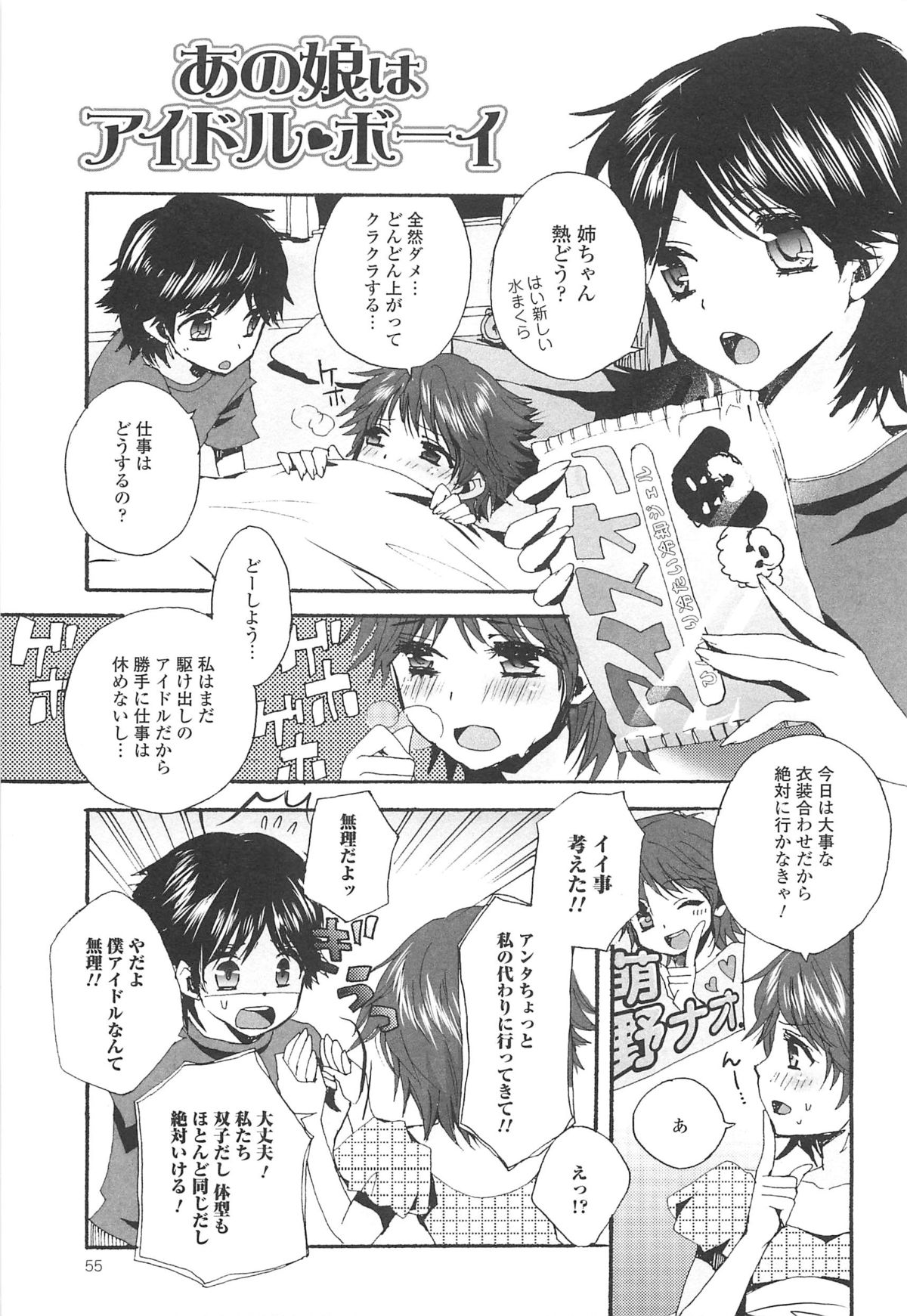 [忍桐ずん] 男の娘女子色