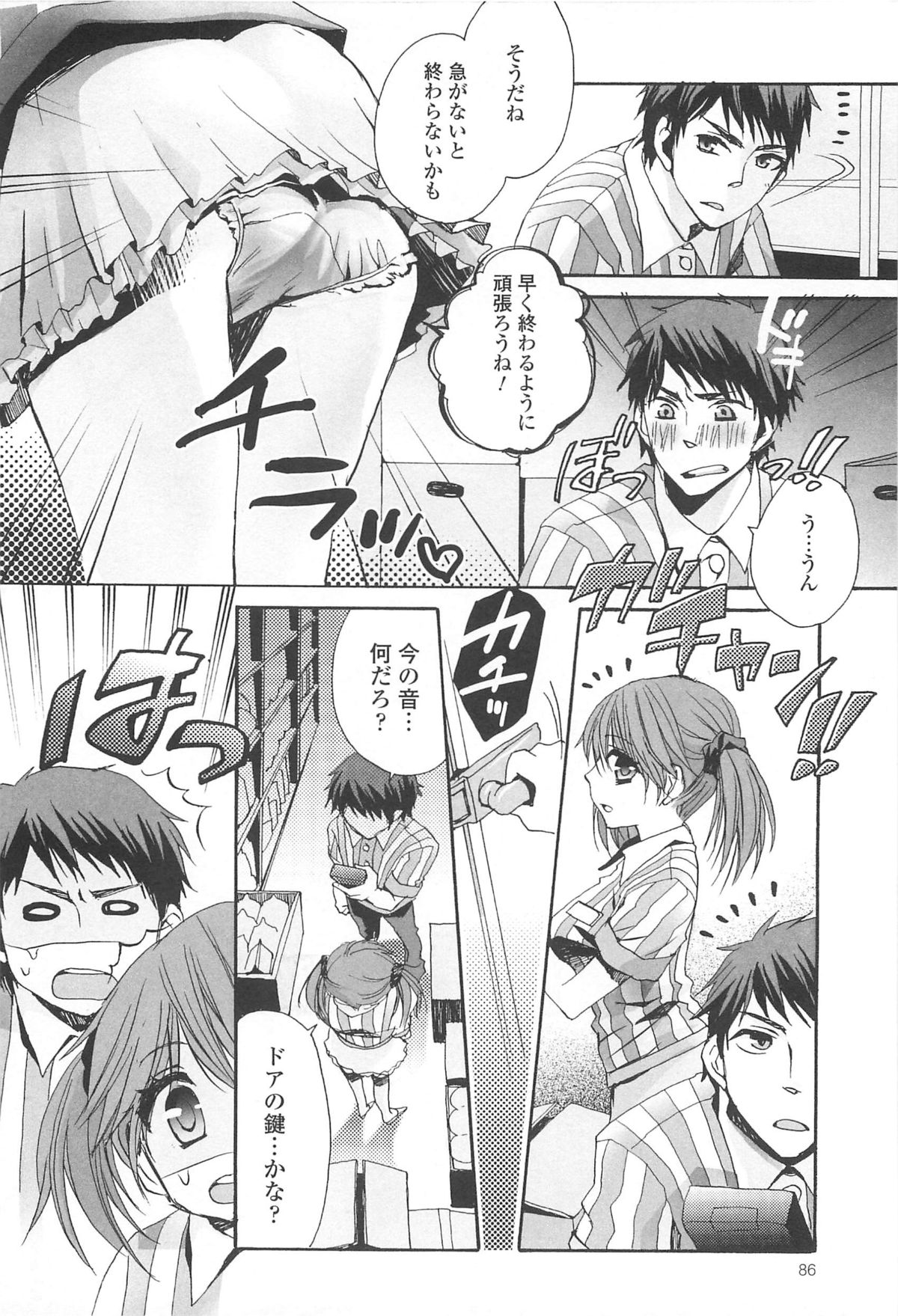 [忍桐ずん] 男の娘女子色