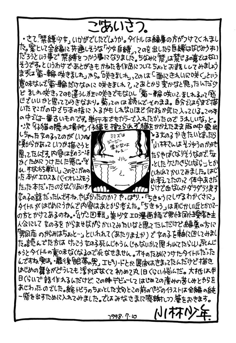 [小林少年] 禁縛少女