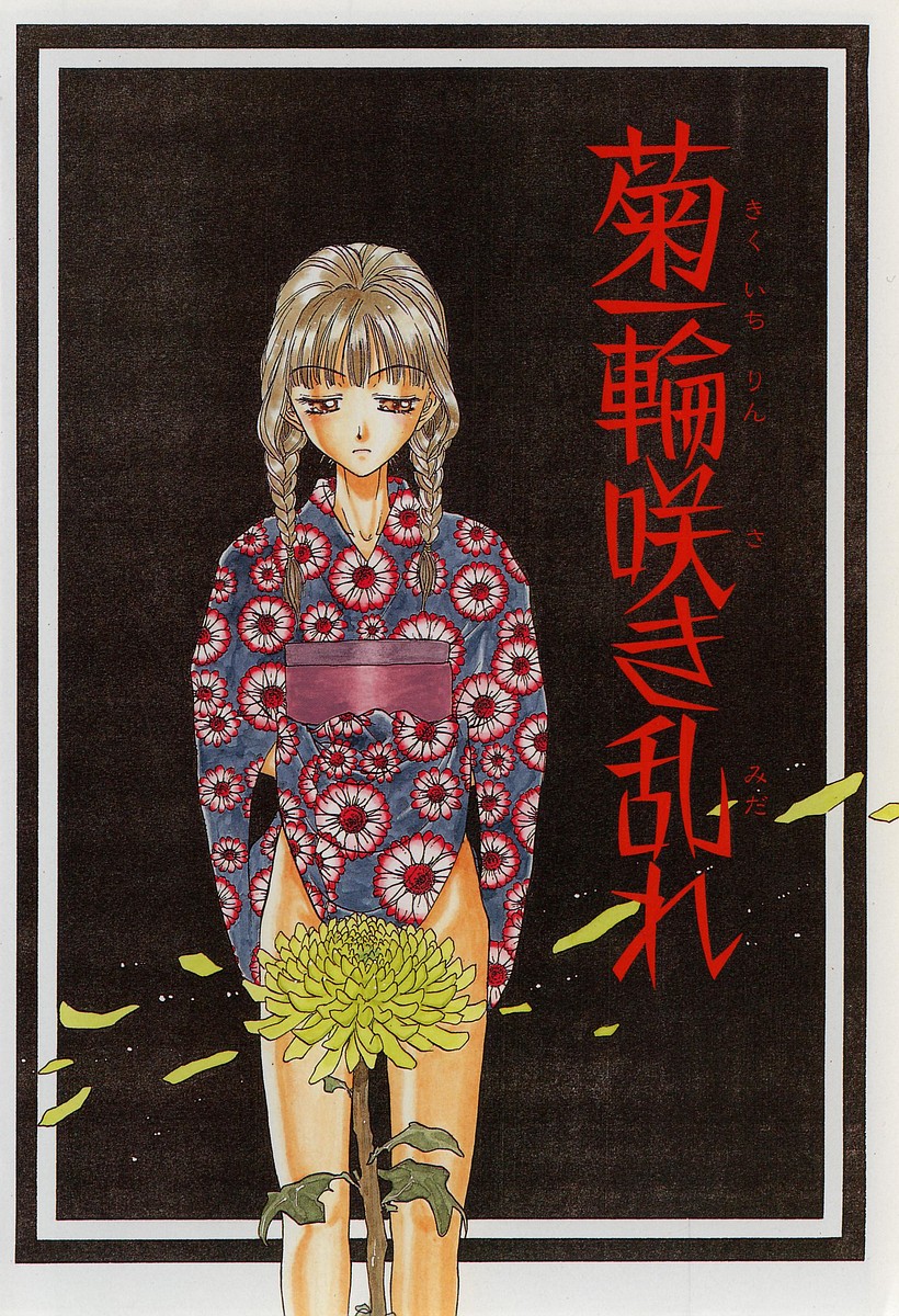 [小林少年] 禁縛少女