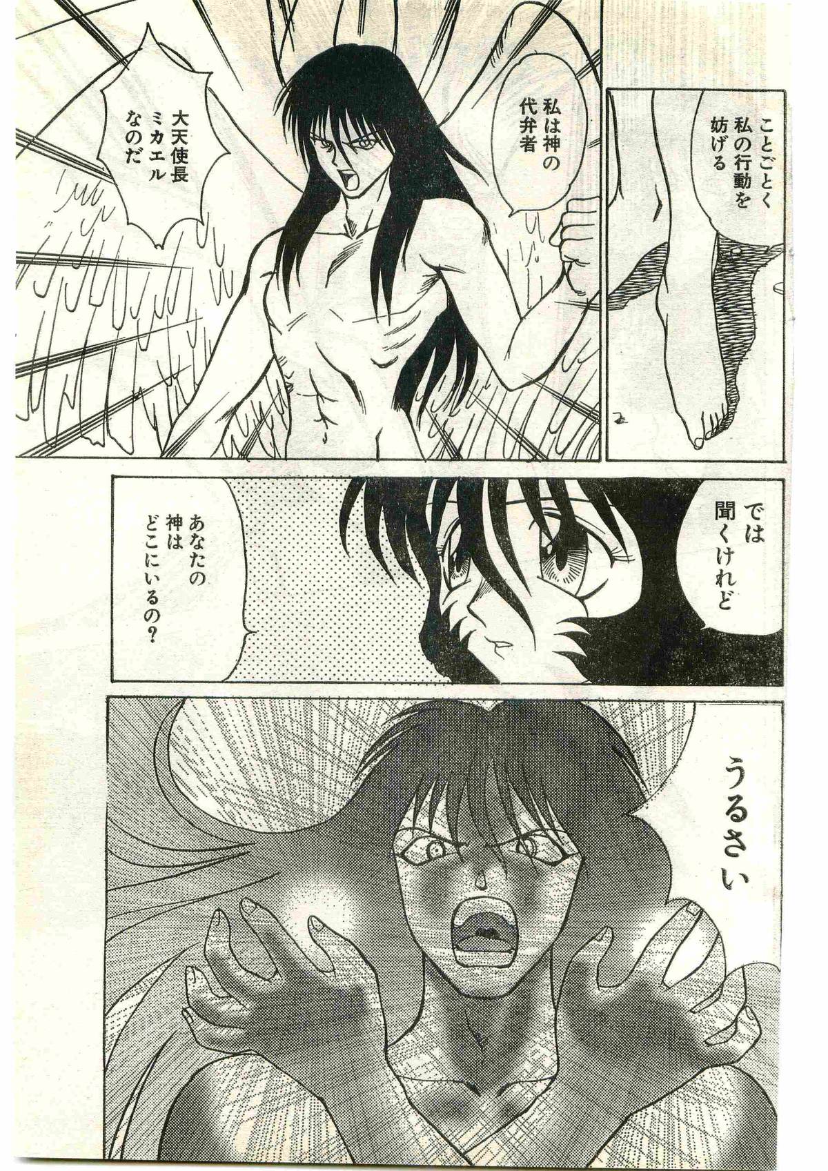 COMIC パピポ外伝 1998年3月号