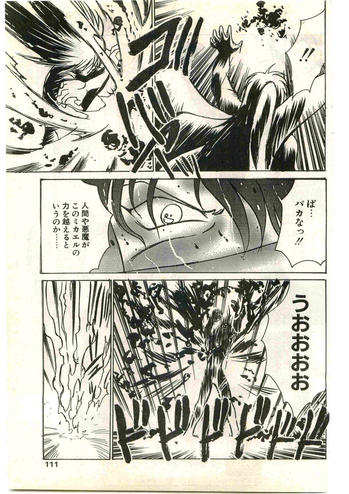 COMIC パピポ外伝 1998年3月号