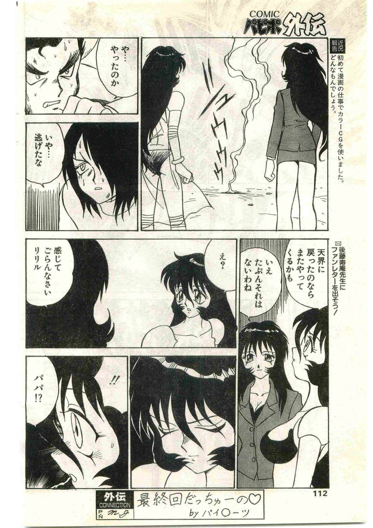COMIC パピポ外伝 1998年3月号
